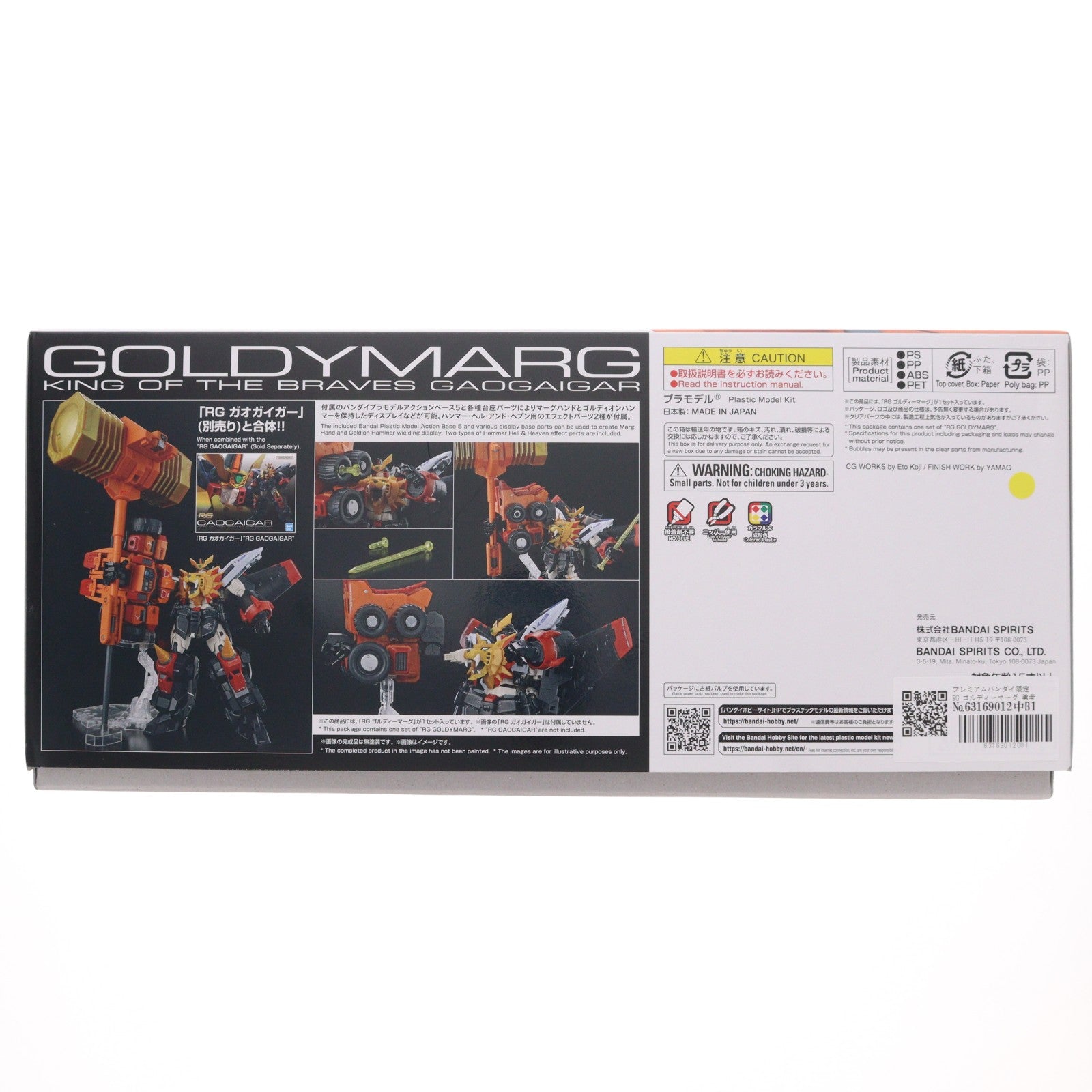 【中古即納】[PTM] プレミアムバンダイ限定 RG ゴルディーマーグ 勇者王ガオガイガー プラモデル(5064079) バンダイスピリッツ(20220930)