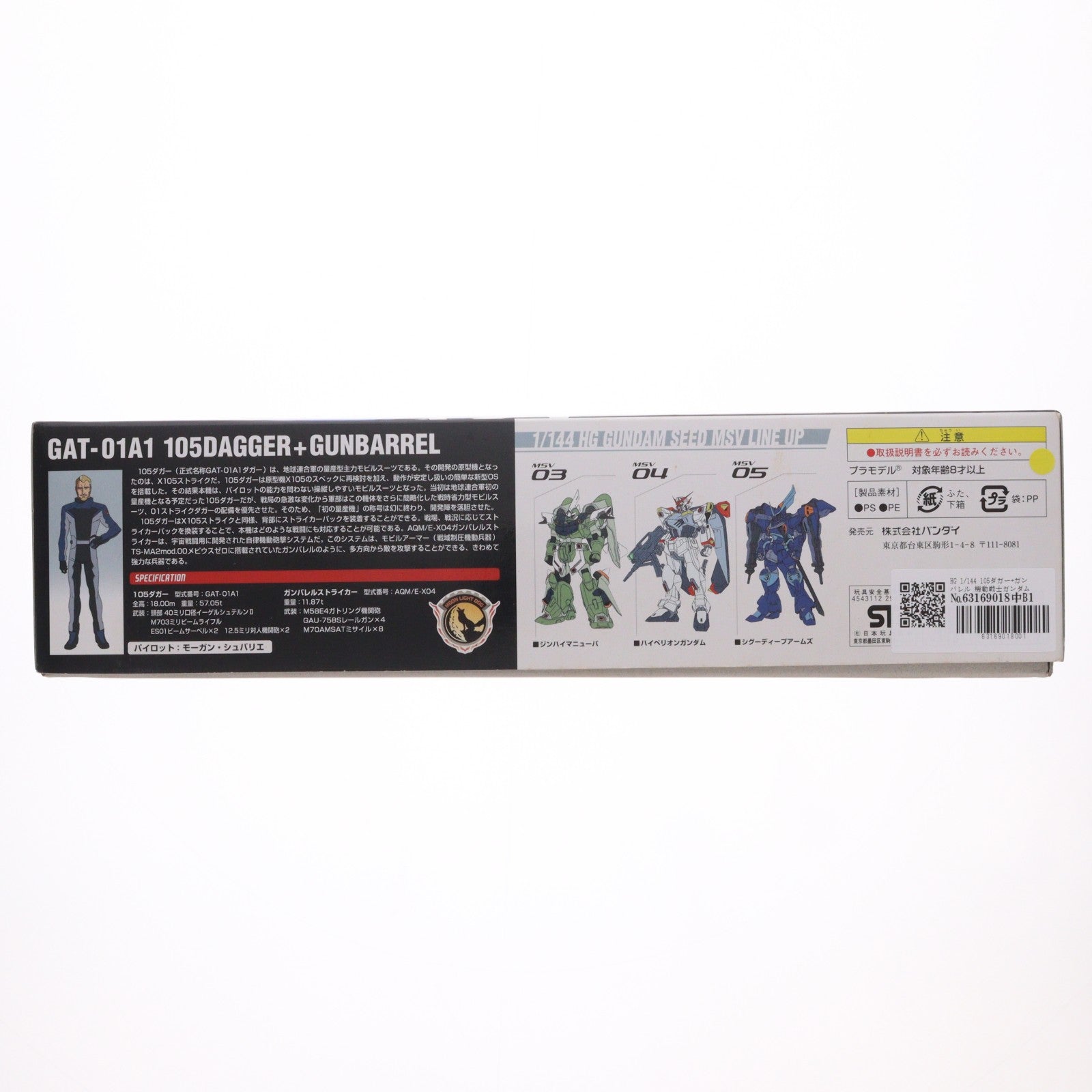 【中古即納】[PTM] HG 1/144 105ダガー+ガンバレル 機動戦士ガンダムSEED(シード) MSV プラモデル バンダイ(20171202)