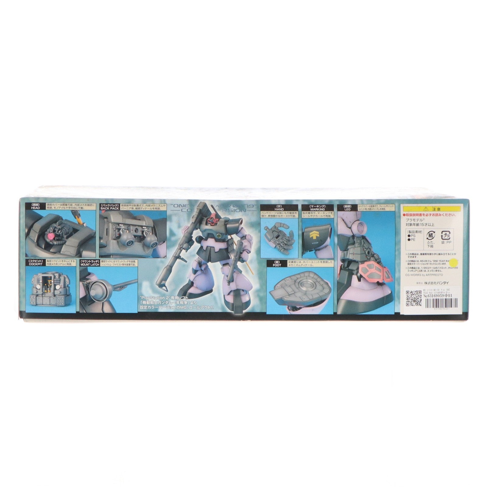 【中古即納】[PTM] MG 1/100 MS-09 ドム ONE YEAR WAR 0079設定カラーVer. 機動戦士ガンダム 一年戦争 プラモデル(0134142) バンダイ(20050416)