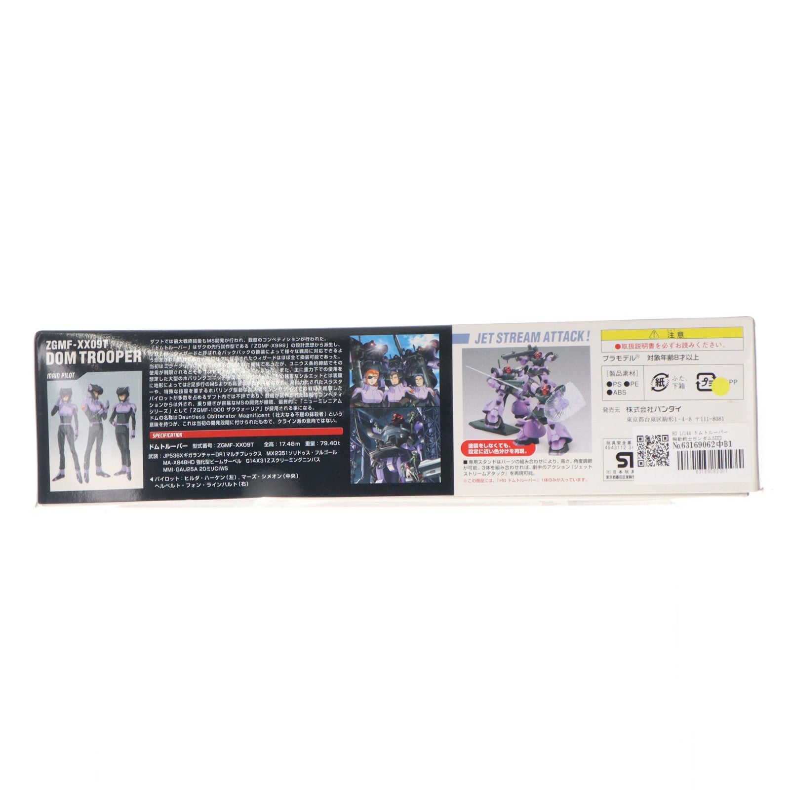 【中古即納】[PTM] HG 1/144 ドムトルーパー 機動戦士ガンダムSEED DESTINY(シード デスティニー) プラモデル(0134114) バンダイ(20171202)