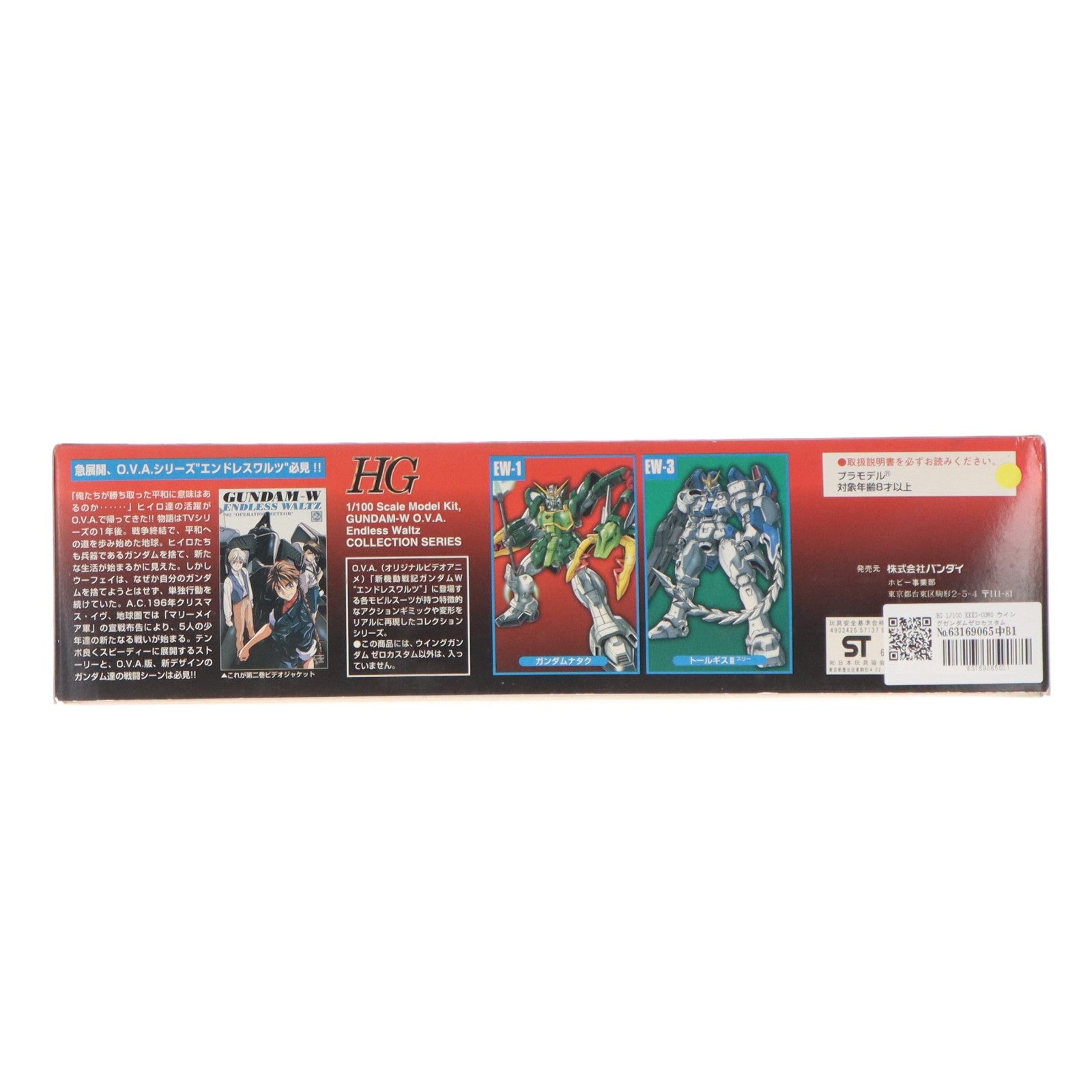 【中古即納】[PTM] HG 1/100 XXXG-00W0 ウイングガンダムゼロカスタム 通常版 新機動戦記ガンダムW Endless Waltz(ウイング エンドレスワルツ) プラモデル(0057137) バンダイ(20171022)