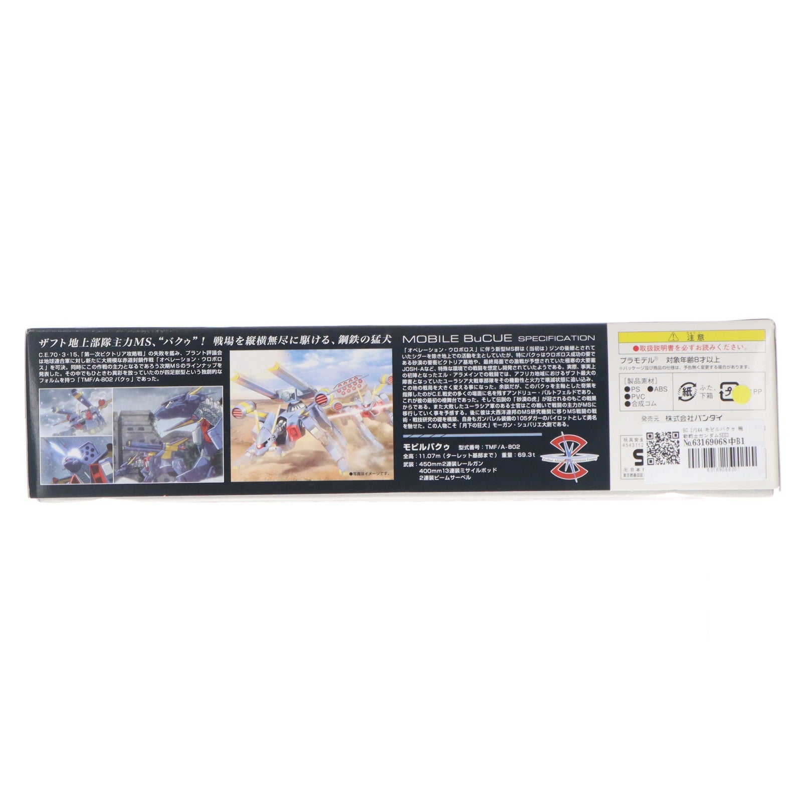 【中古即納】[PTM] HG 1/144 モビルバクゥ 機動戦士ガンダムSEED DESTINY(シード デスティニー) プラモデル(0148828) バンダイ(20070120)