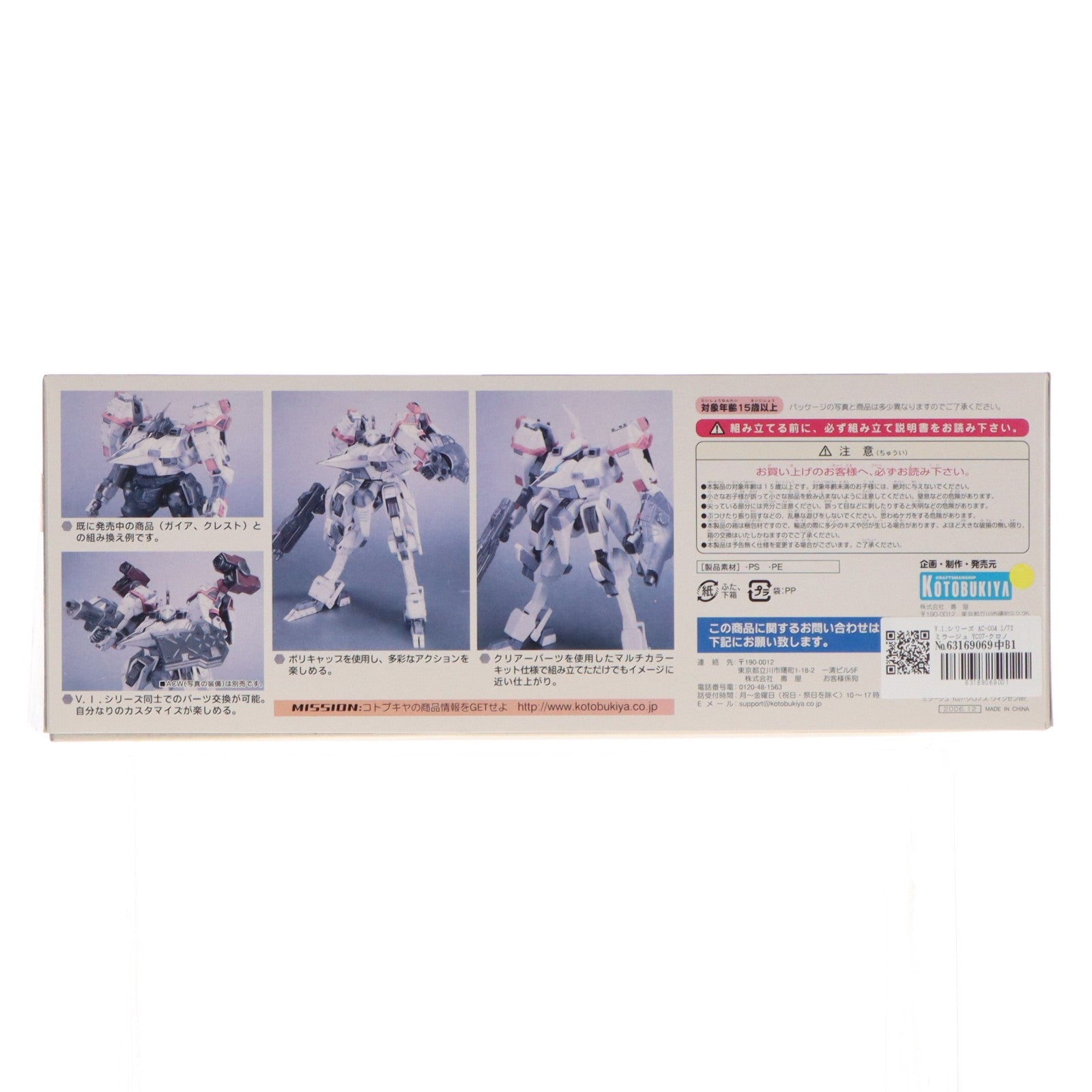 【中古即納】[PTM] V.I.シリーズ AC-004 1/72 ミラージュ YC07-クロノス ヴィクセンVer. ARMORED CORE(アーマード・コア) プラモデル(VI-06) コトブキヤ(20061224)