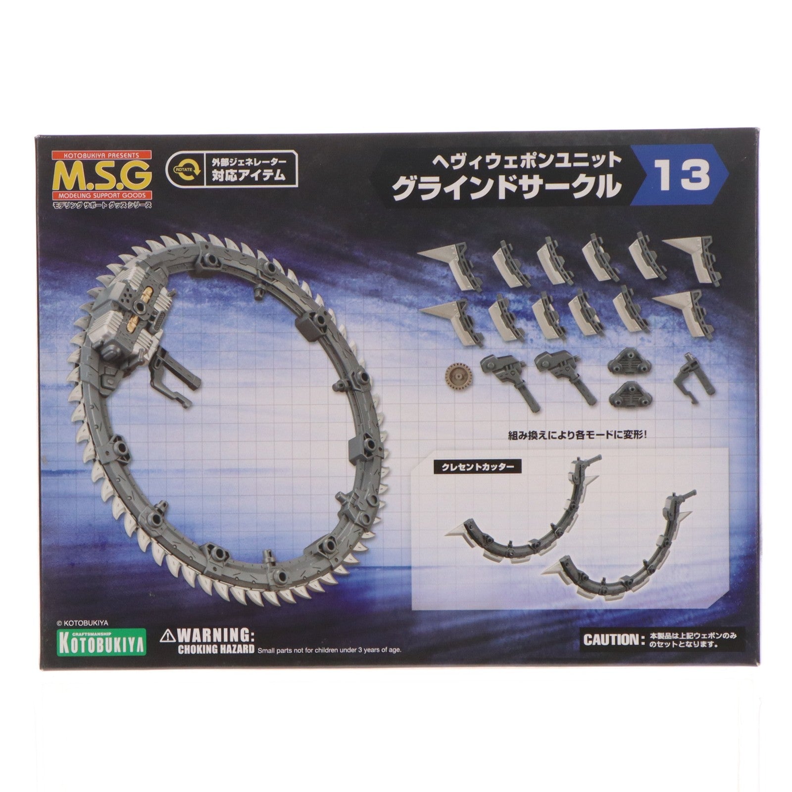 【中古即納】[PTM] (再販) M.S.G モデリングサポートグッズ モデリングサポートグッズ ヘヴィウェポンユニット13 グラインドサークル プラモデル(MH13) コトブキヤ(20170616)