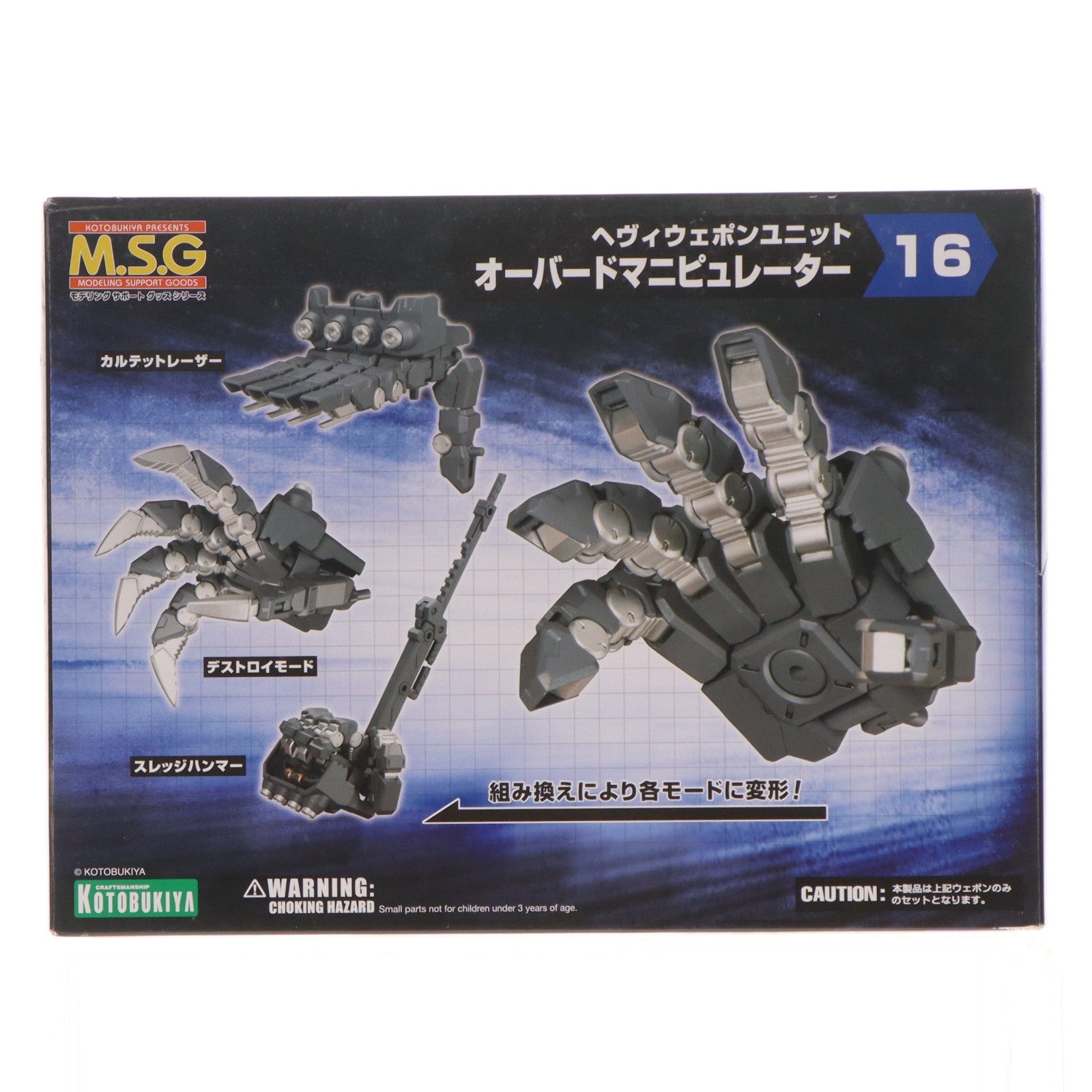 【中古即納】[PTM] M.S.G モデリングサポートグッズ ヘヴィウェポンユニット 16 オーバードマニピュレーター プラモデル用アクセサリ(MH16) コトブキヤ(20190731)