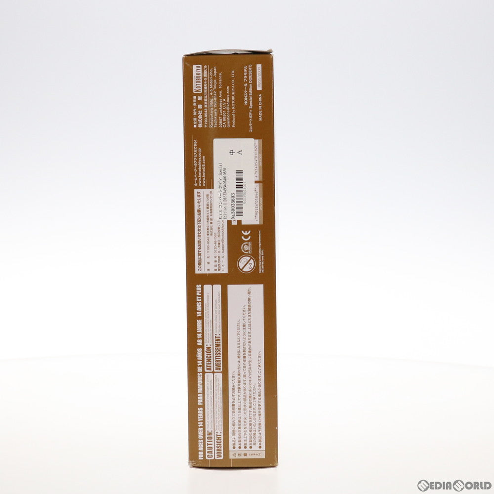 【中古即納】[PTM] M.S.G モデリングサポートグッズ コンバートボディ Special Edition D(DESERT) プラモデル用アクセサリ(MB55) コトブキヤ(20190614)