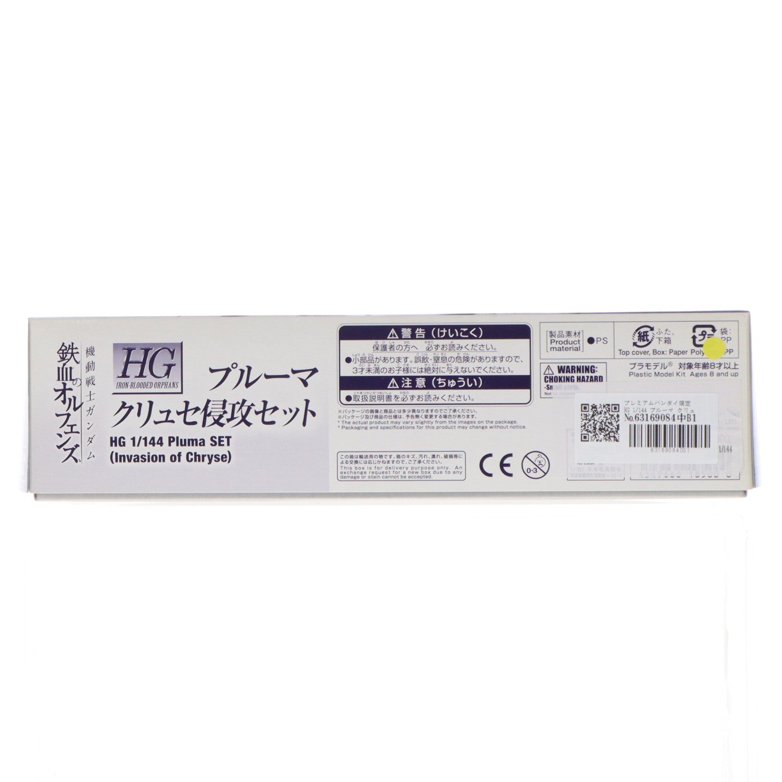 【中古即納】[PTM] プレミアムバンダイ限定 HG 1/144 プルーマ クリュセ侵攻セット(6機セット) 機動戦士ガンダム 鉄血のオルフェンズ プラモデル(0218500) バンダイ(20170630)
