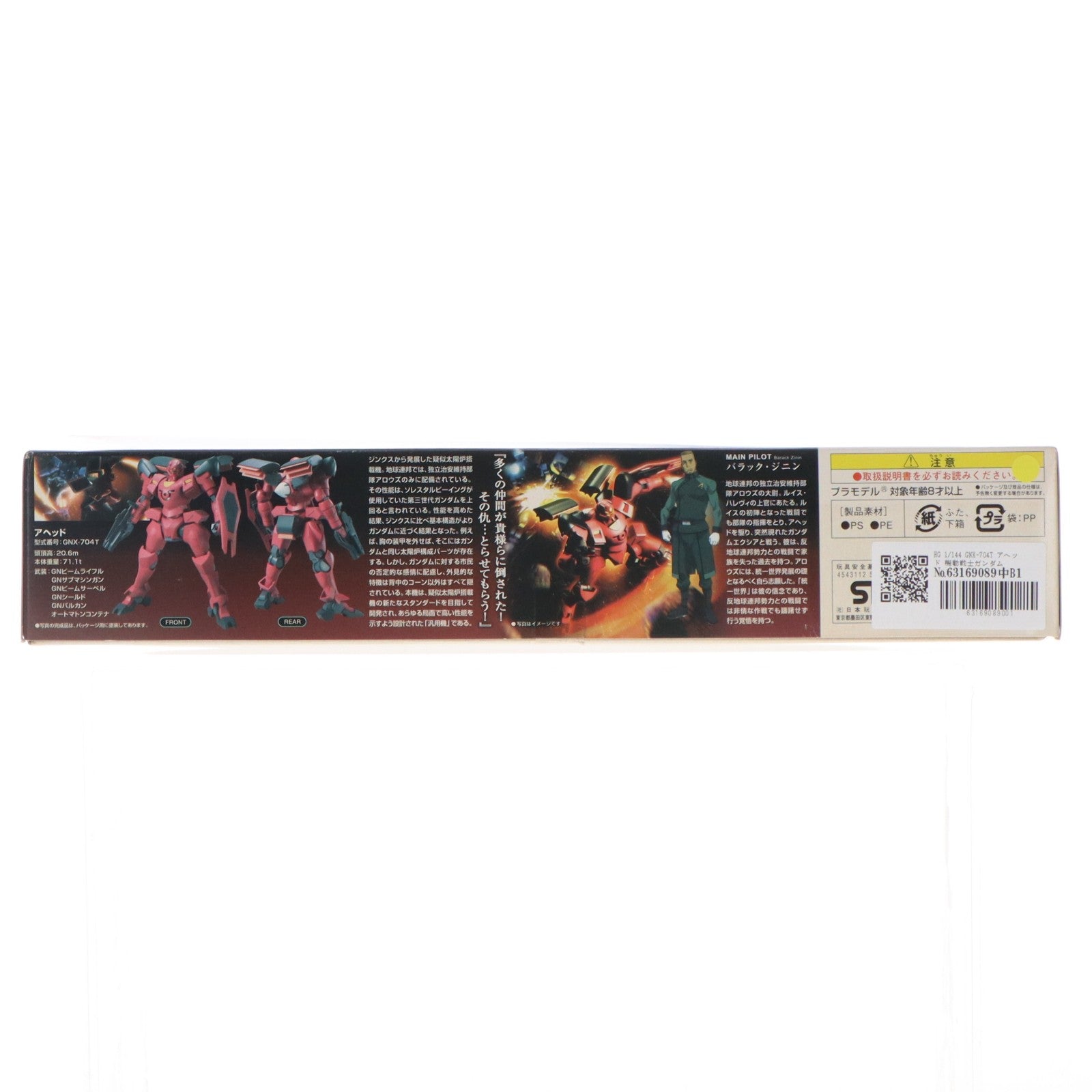 【中古即納】[PTM] HG 1/144 GNX-704T アヘッド 機動戦士ガンダム00(ダブルオー) プラモデル(0156657) バンダイ(20081107)