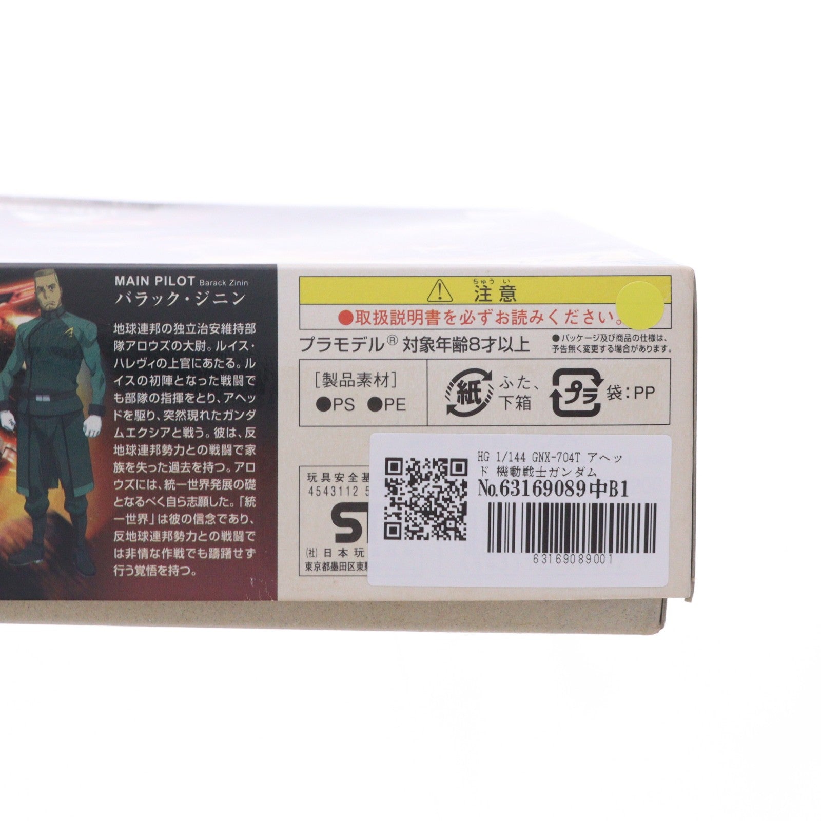 【中古即納】[PTM] HG 1/144 GNX-704T アヘッド 機動戦士ガンダム00(ダブルオー) プラモデル(0156657) バンダイ(20081107)