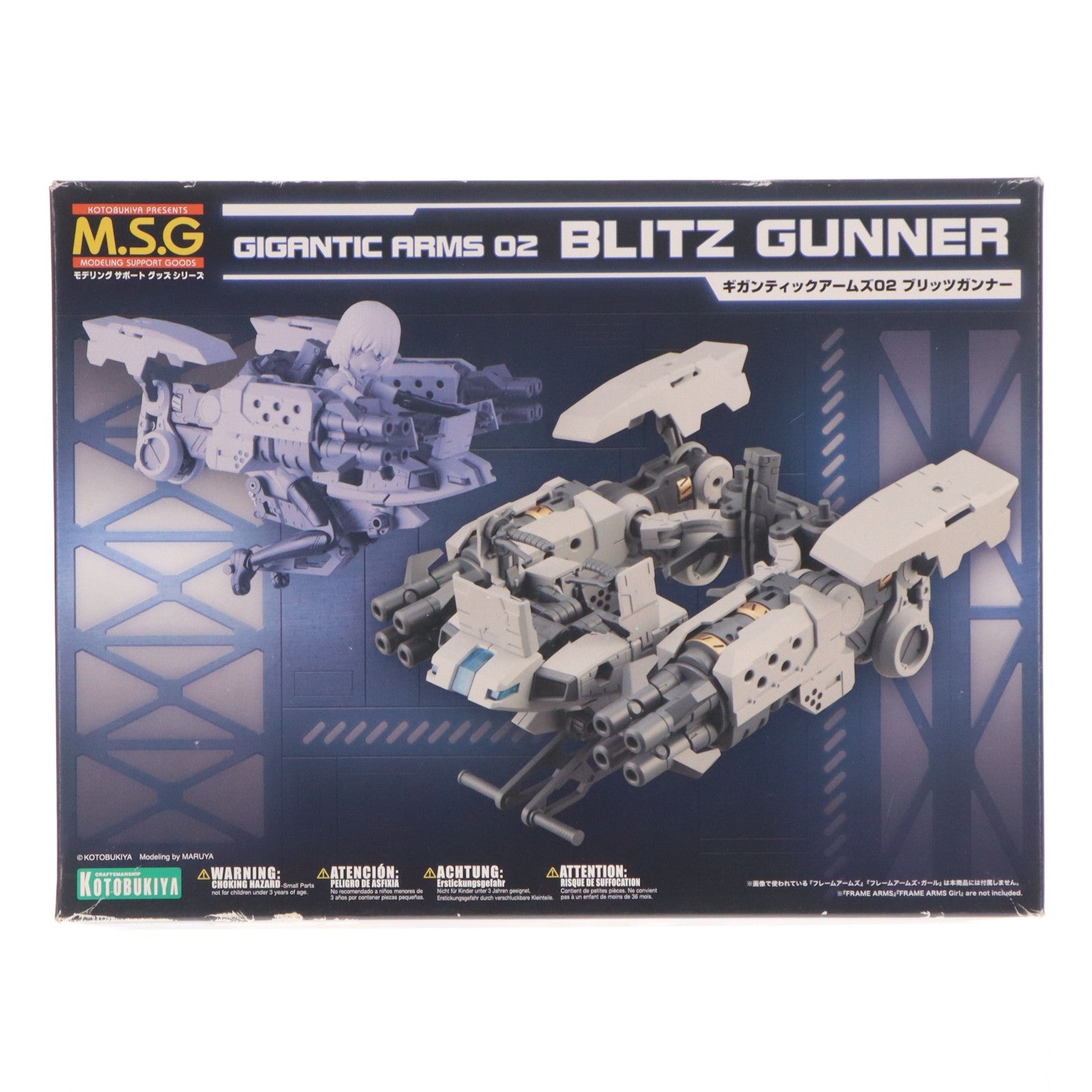 【中古即納】[PTM] M.S.G モデリングサポートグッズ ギガンティックアームズ02 ブリッツガンナー プラモデル用アクセサリ(GT002) コトブキヤ(20181116)