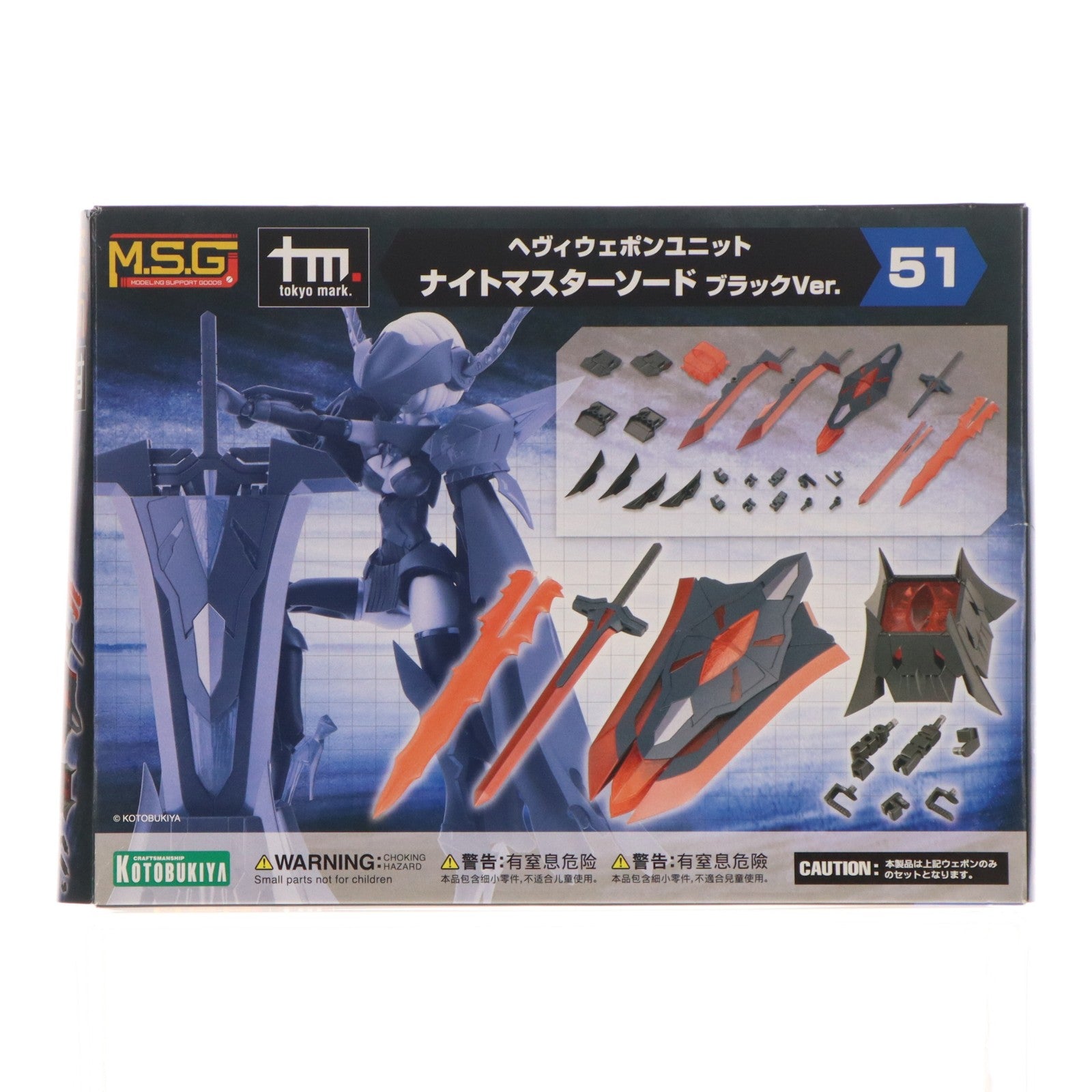【中古即納】[PTM] M.S.G モデリングサポートグッズ ヘヴィウェポンユニット51 ナイトマスターソード ブラックVer. プラモデル用アクセサリ(MH51J) コトブキヤ(20240525)