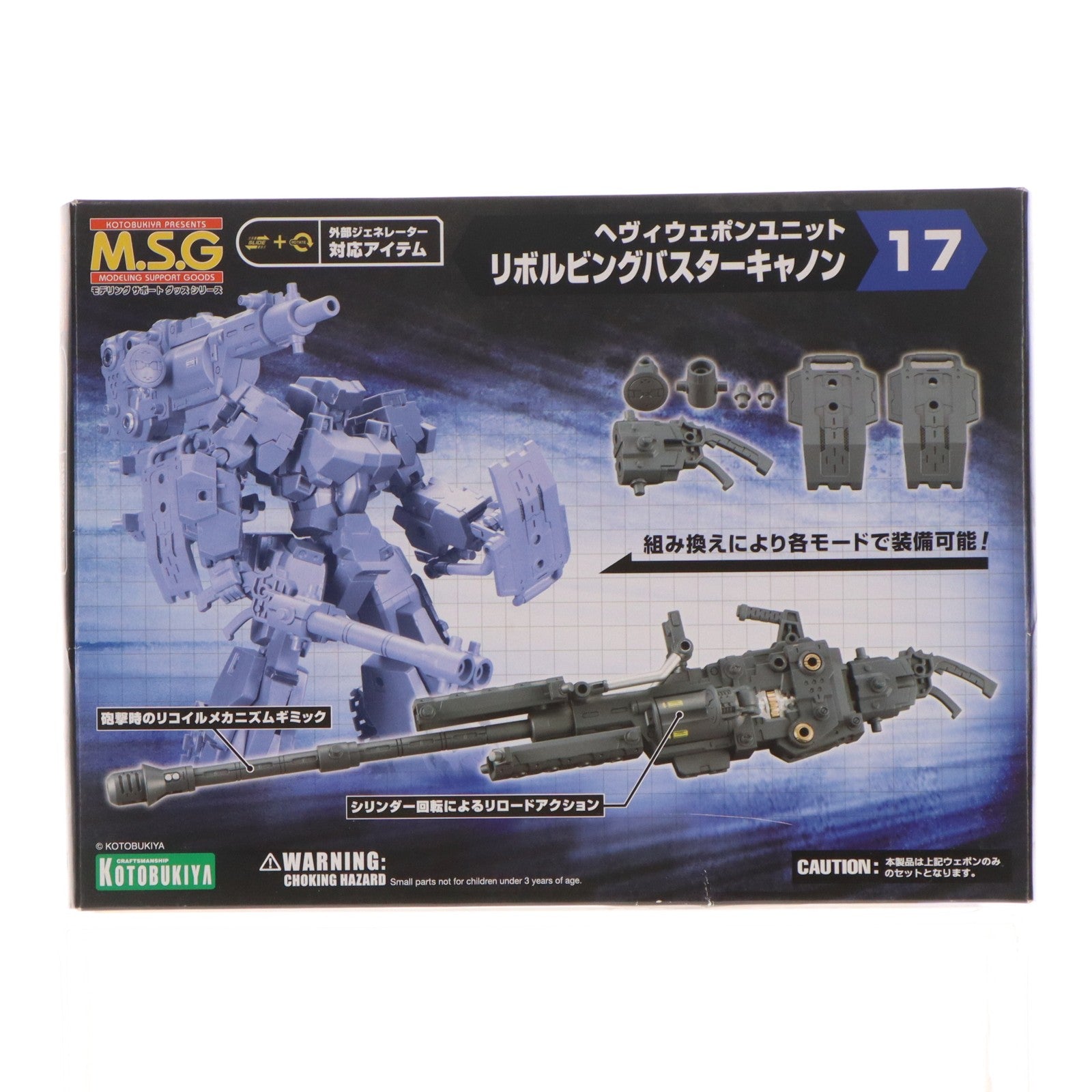 【中古即納】[PTM] M.S.G モデリングサポートグッズ ヘヴィウェポンユニット17 リボルビングバスターキャノン プラモデル用アクセサリ(MH17) コトブキヤ(20170913)