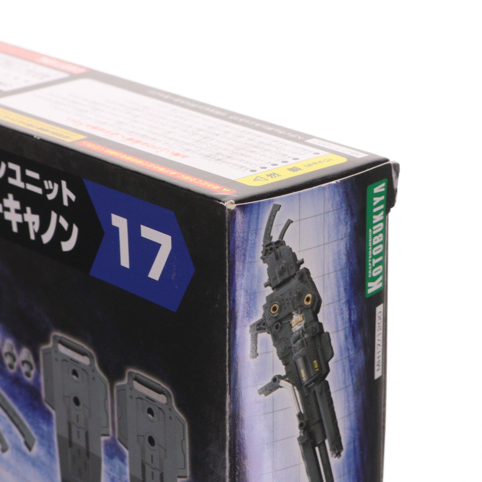 【中古即納】[PTM] M.S.G モデリングサポートグッズ ヘヴィウェポンユニット17 リボルビングバスターキャノン プラモデル用アクセサリ(MH17) コトブキヤ(20170913)