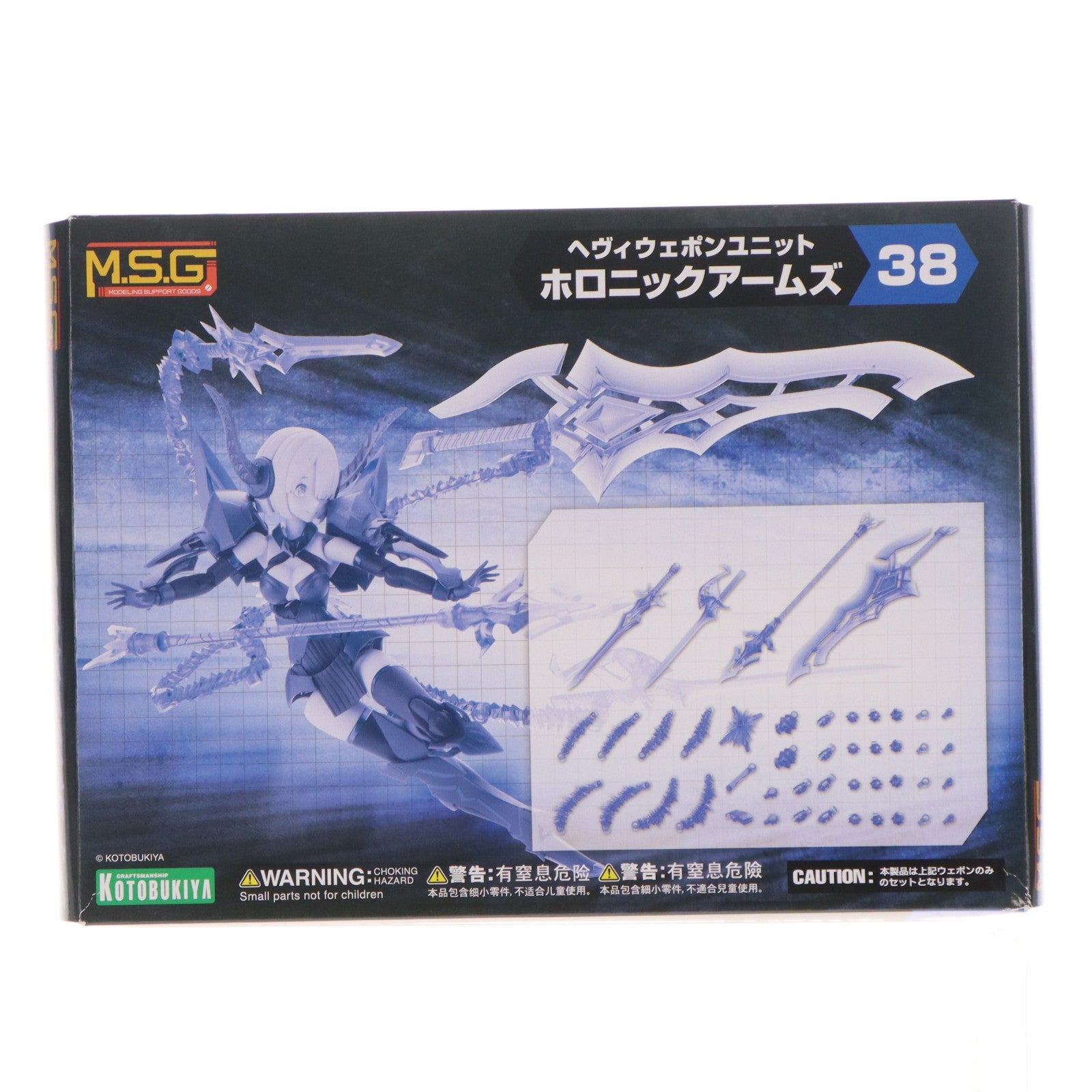 【中古即納】[PTM] M.S.G モデリングサポートグッズ ヘヴィウェポンユニット38 ホロニックアームズ プラモデル用アクセサリ(MH38) コトブキヤ(20240519)