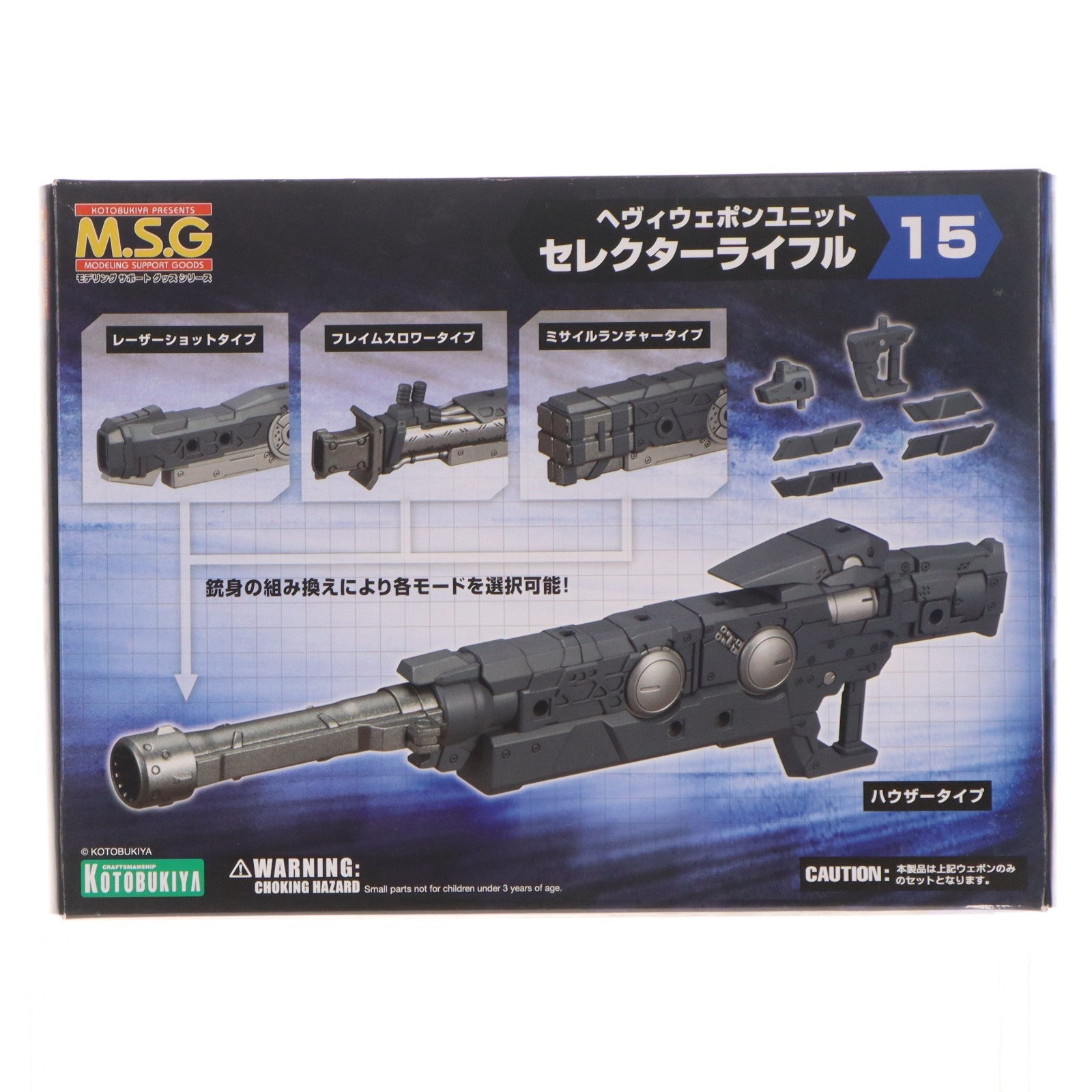 【中古即納】[PTM] M.S.G モデリングサポートグッズ ヘヴィウェポンユニット 15 セレクターライフル プラモデル(MH15) コトブキヤ(20170820)