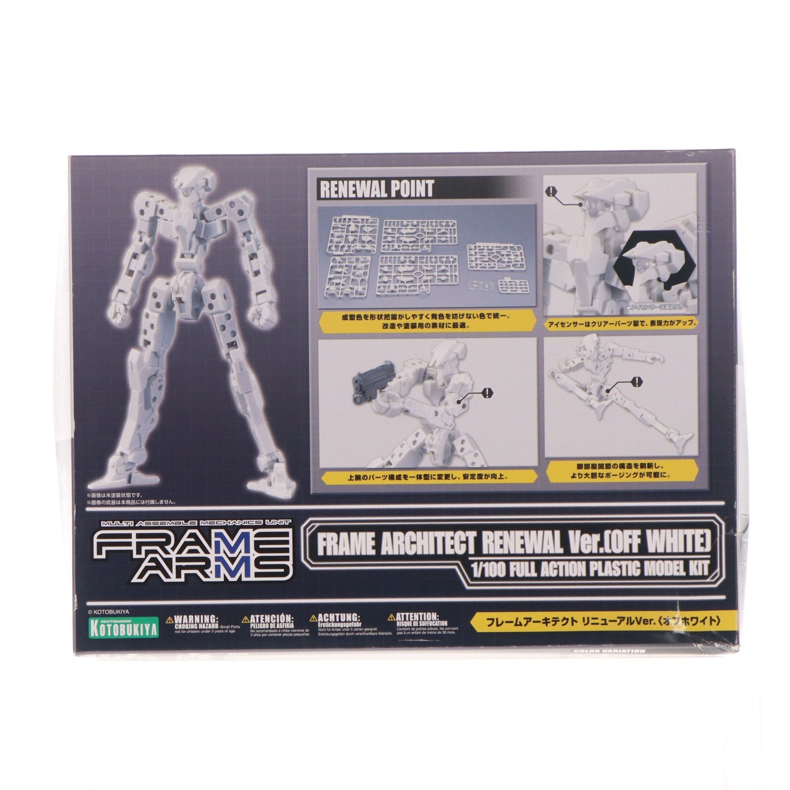【中古即納】[PTM] フレームアームズ 1/100 フレームアーキテクト リニューアルVer.(オフホワイト) プラモデル用アクセサリ(FAF08) コトブキヤ(20171220)