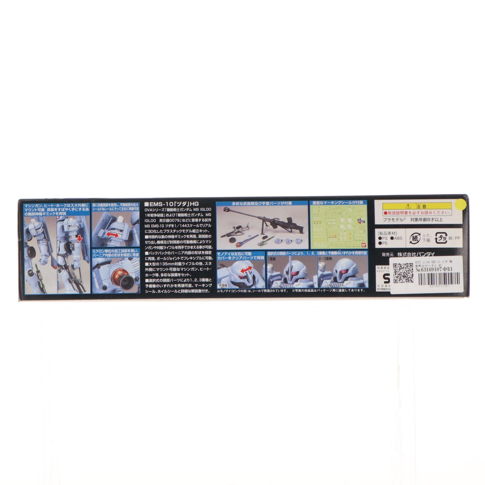 【中古即納】[PTM] HGUC 1/144 EMS-10 ヅダ 機動戦士ガンダム MS IGL00(イグルー) 1年戦争秘録 プラモデル(0143422) バンダイ(20180822)