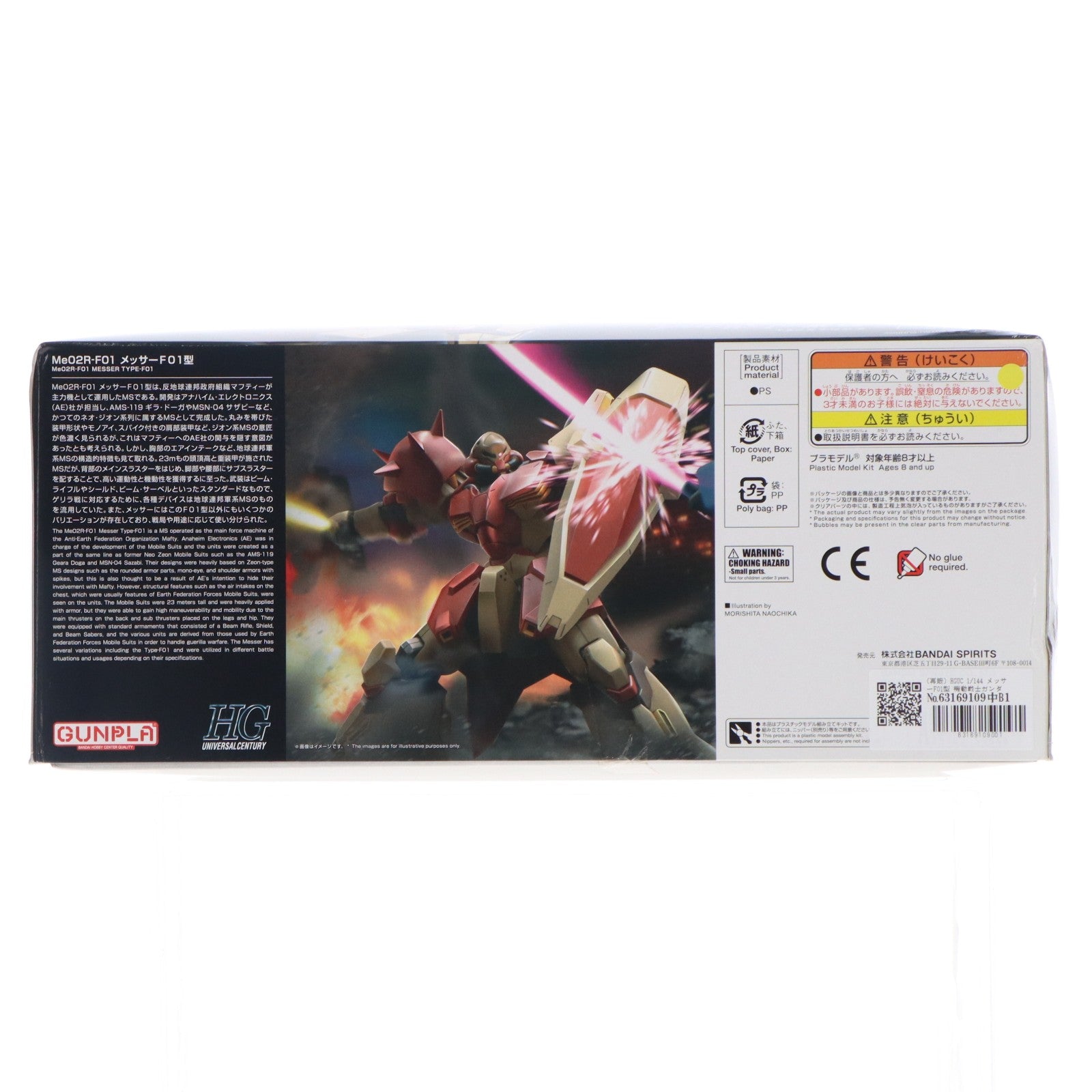【中古即納】[PTM] HGUC 1/144 メッサーF01型 機動戦士ガンダム 閃光のハサウェイ プラモデル(5059546) バンダイスピリッツ(20200704)