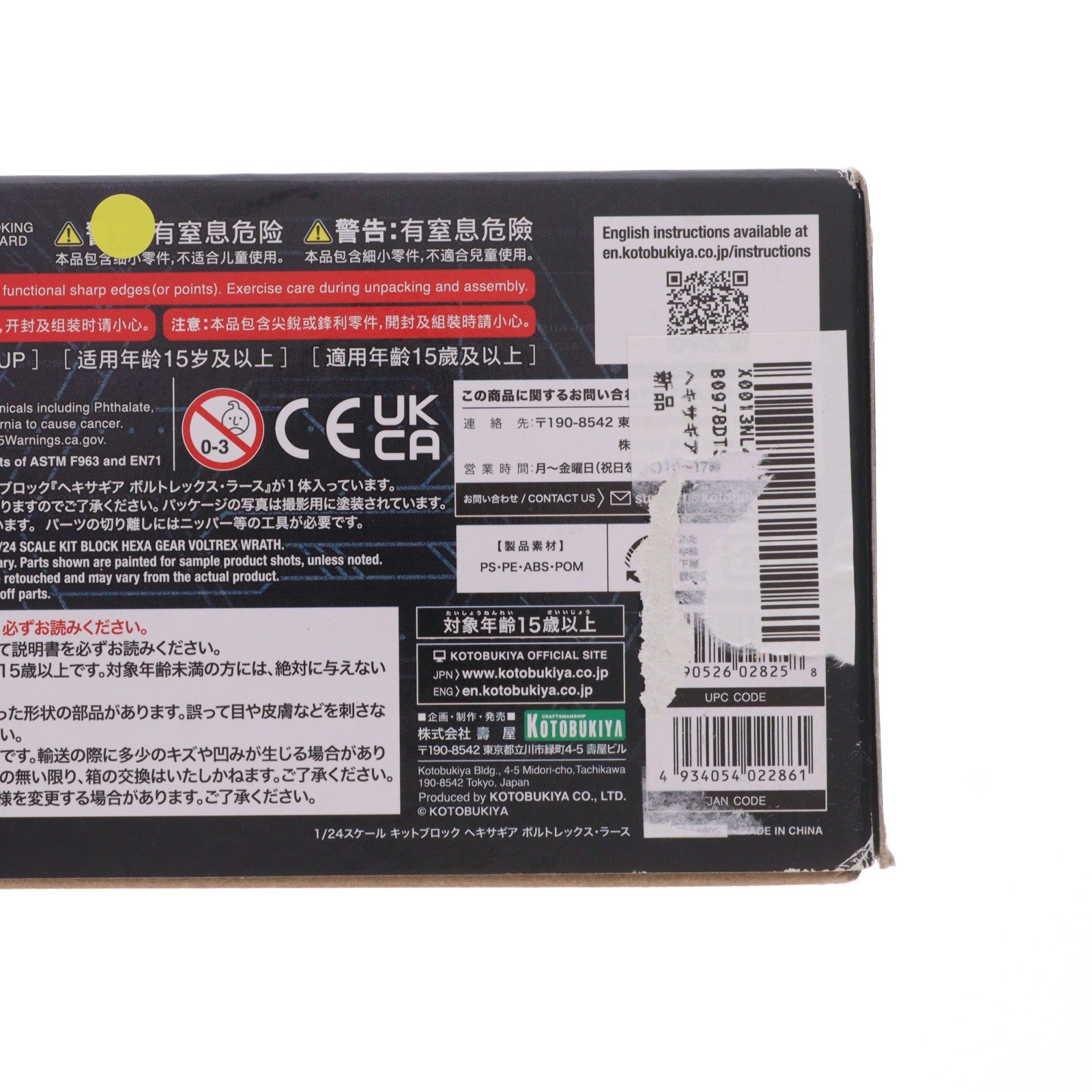 【中古即納】[PTM] ヘキサギア 1/24 ボルトレックス・ラース プラモデル(HG073) コトブキヤ(20211128)