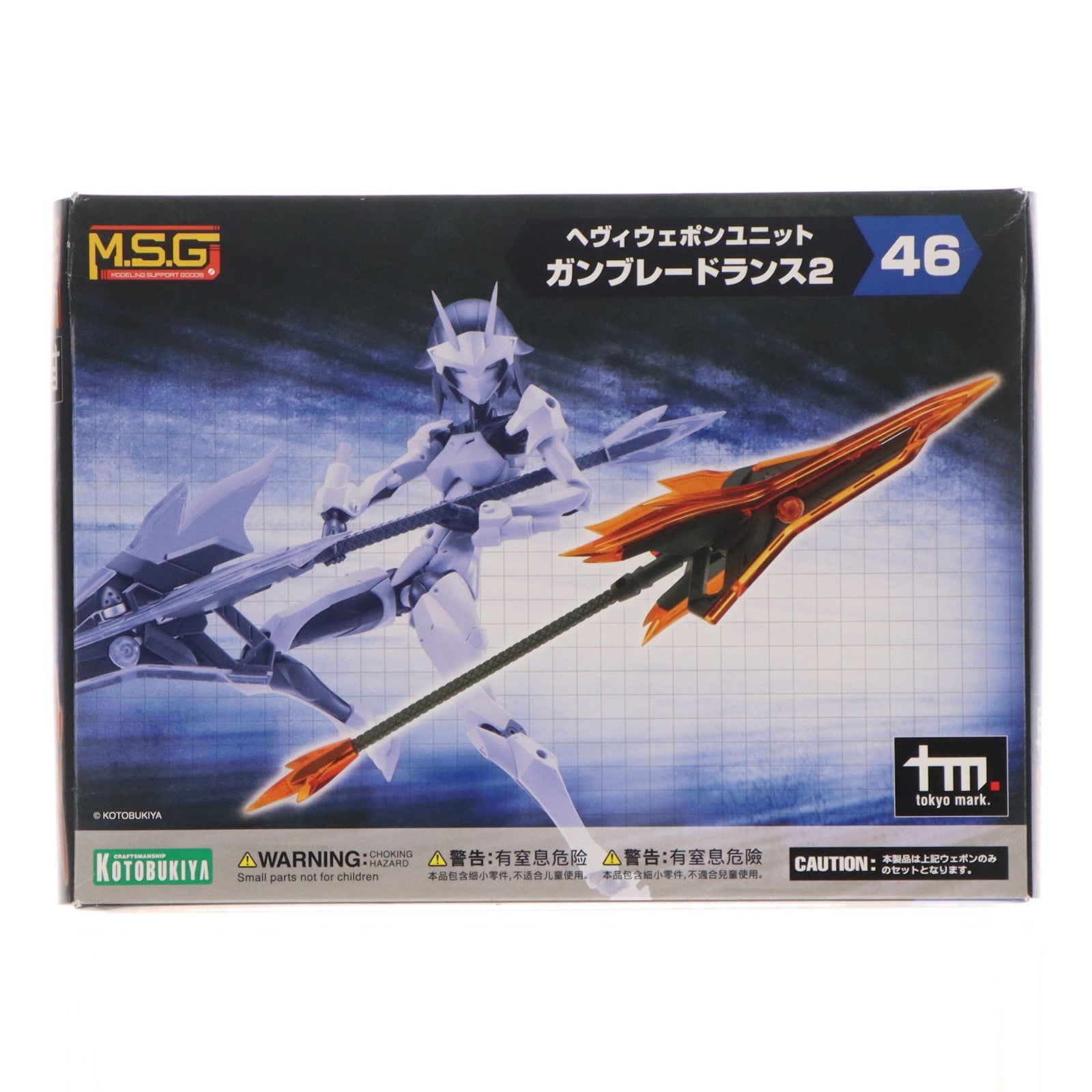 【中古即納】[PTM] M.S.G モデリングサポートグッズ ヘヴィウェポンユニット46 ガンブレードランス2 プラモデル用アクセサリ(MH46J) コトブキヤ(20240626)