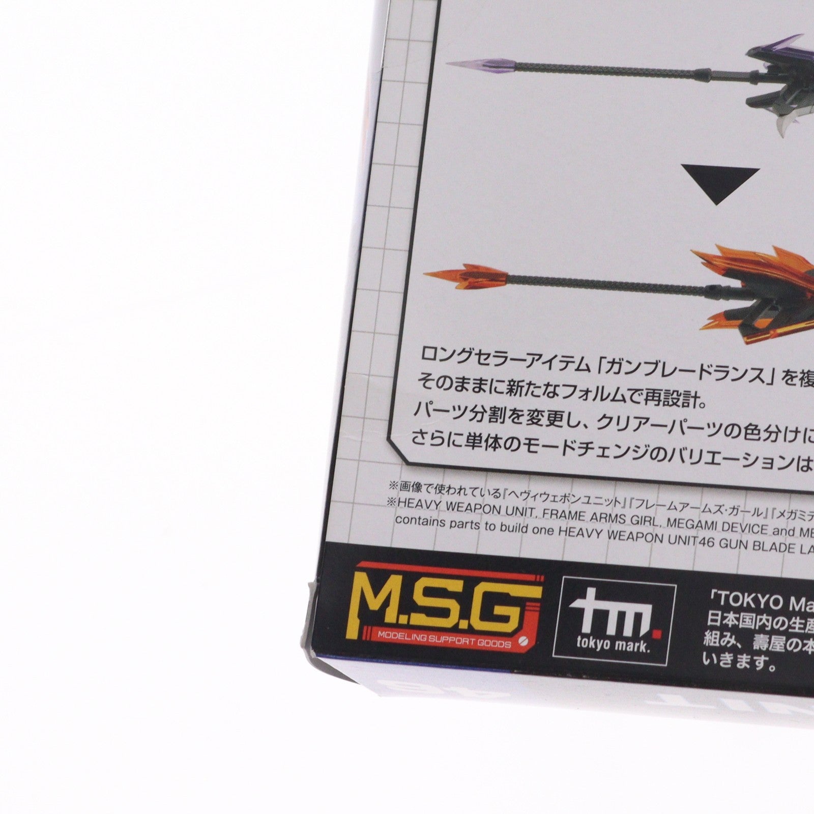 【中古即納】[PTM] M.S.G モデリングサポートグッズ ヘヴィウェポンユニット46 ガンブレードランス2 プラモデル用アクセサリ(MH46J) コトブキヤ(20240626)