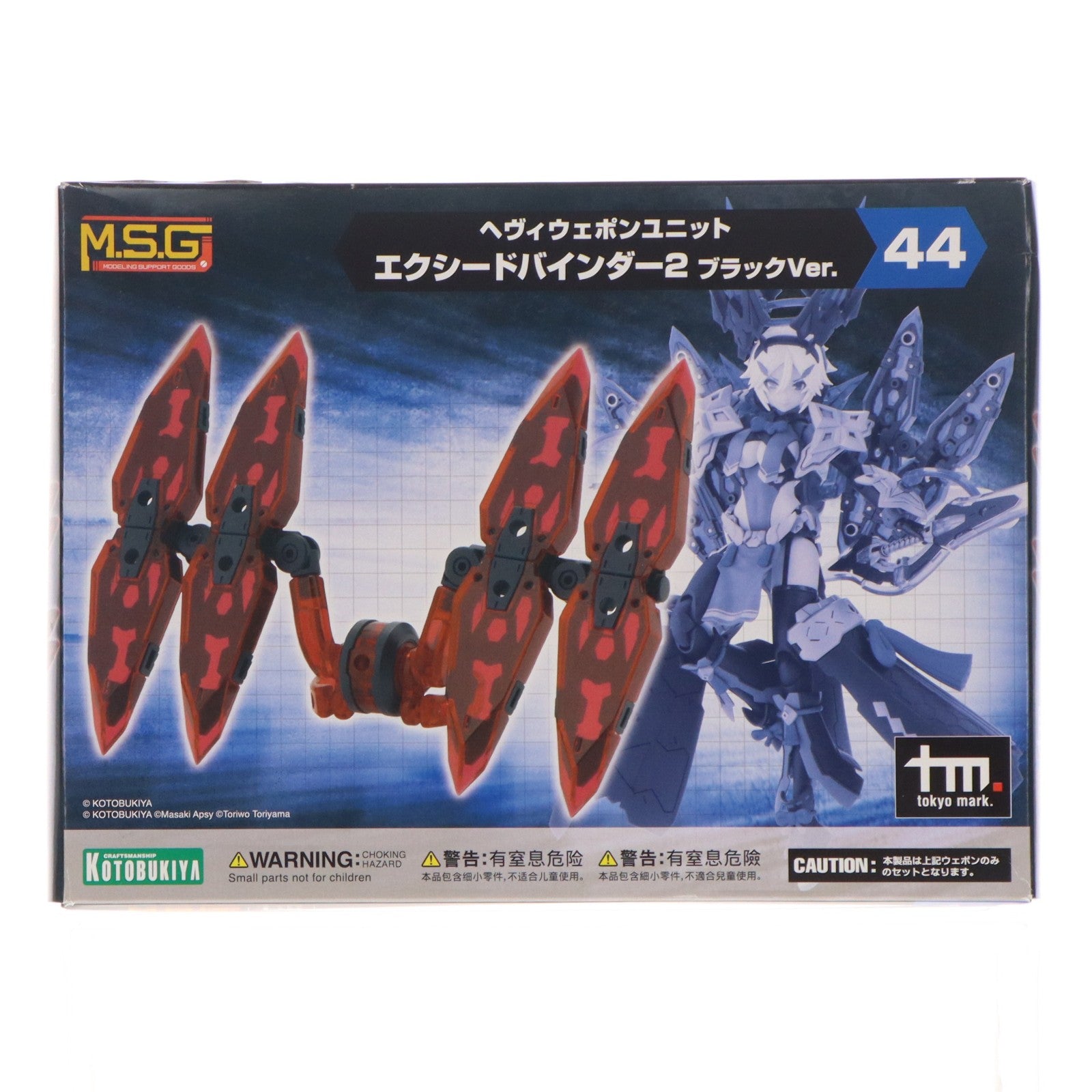 【中古即納】[PTM] M.S.G モデリングサポートグッズ ヘヴィウェポンユニット44 エクシードバインダー2 ブラックVer. プラモデル用アクセサリ(MH44J) コトブキヤ(20240119)