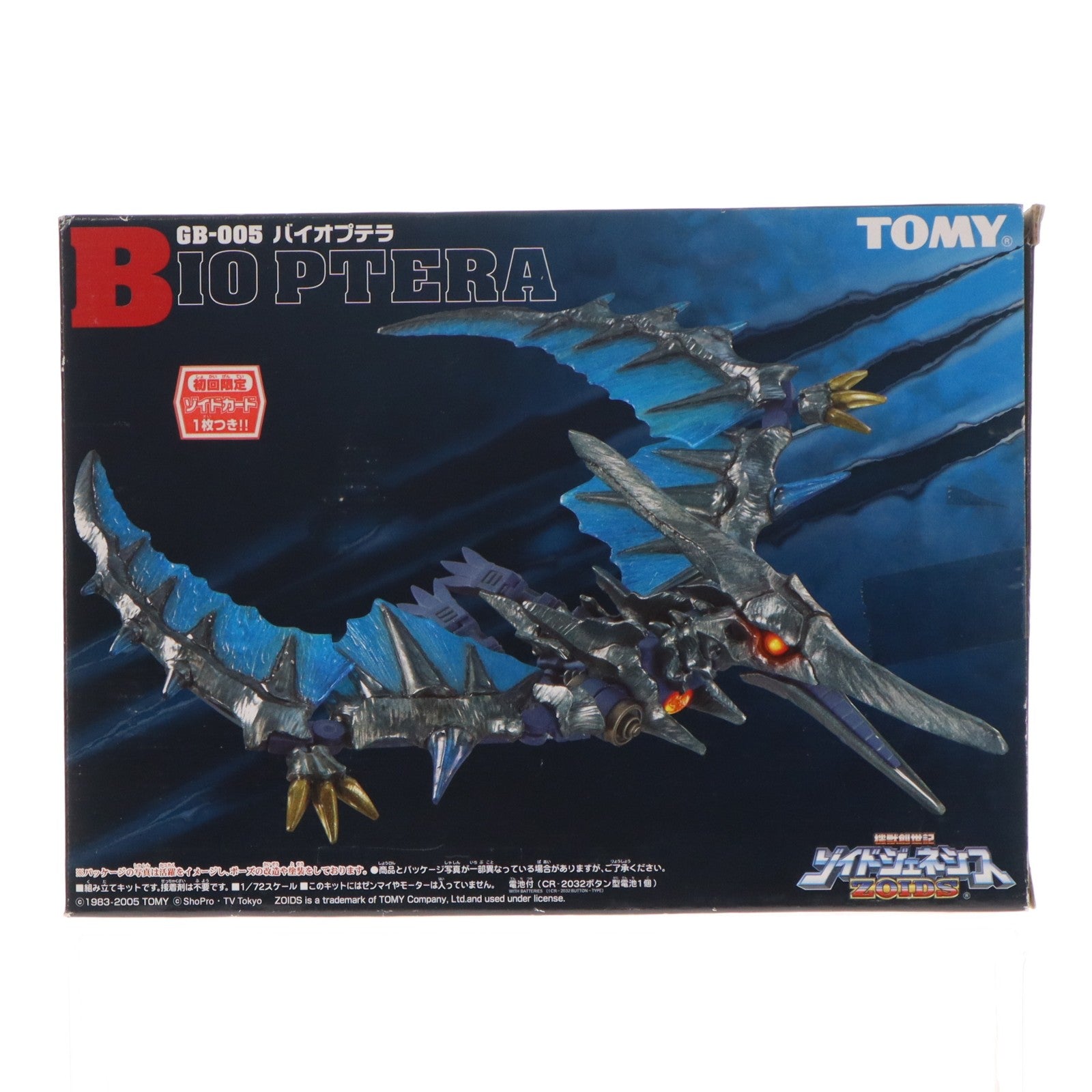【中古即納】[PTM] 1/72 GB-005 バイオプテラ ZOIDS GENESIS(ゾイドジェネシス) プラモデル(716426) トミー(20050731)