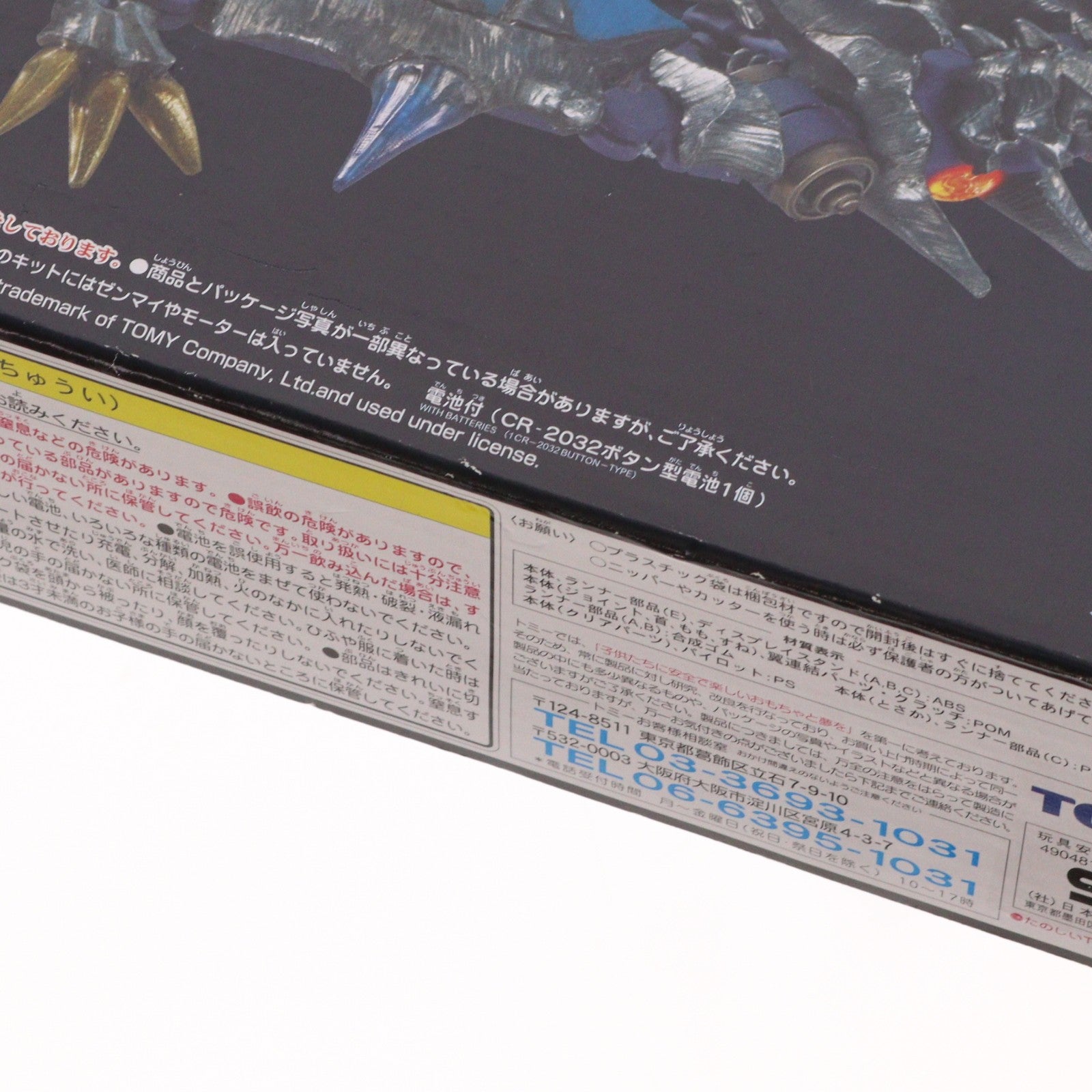 【中古即納】[PTM] 1/72 GB-005 バイオプテラ ZOIDS GENESIS(ゾイドジェネシス) プラモデル(716426) トミー(20050731)