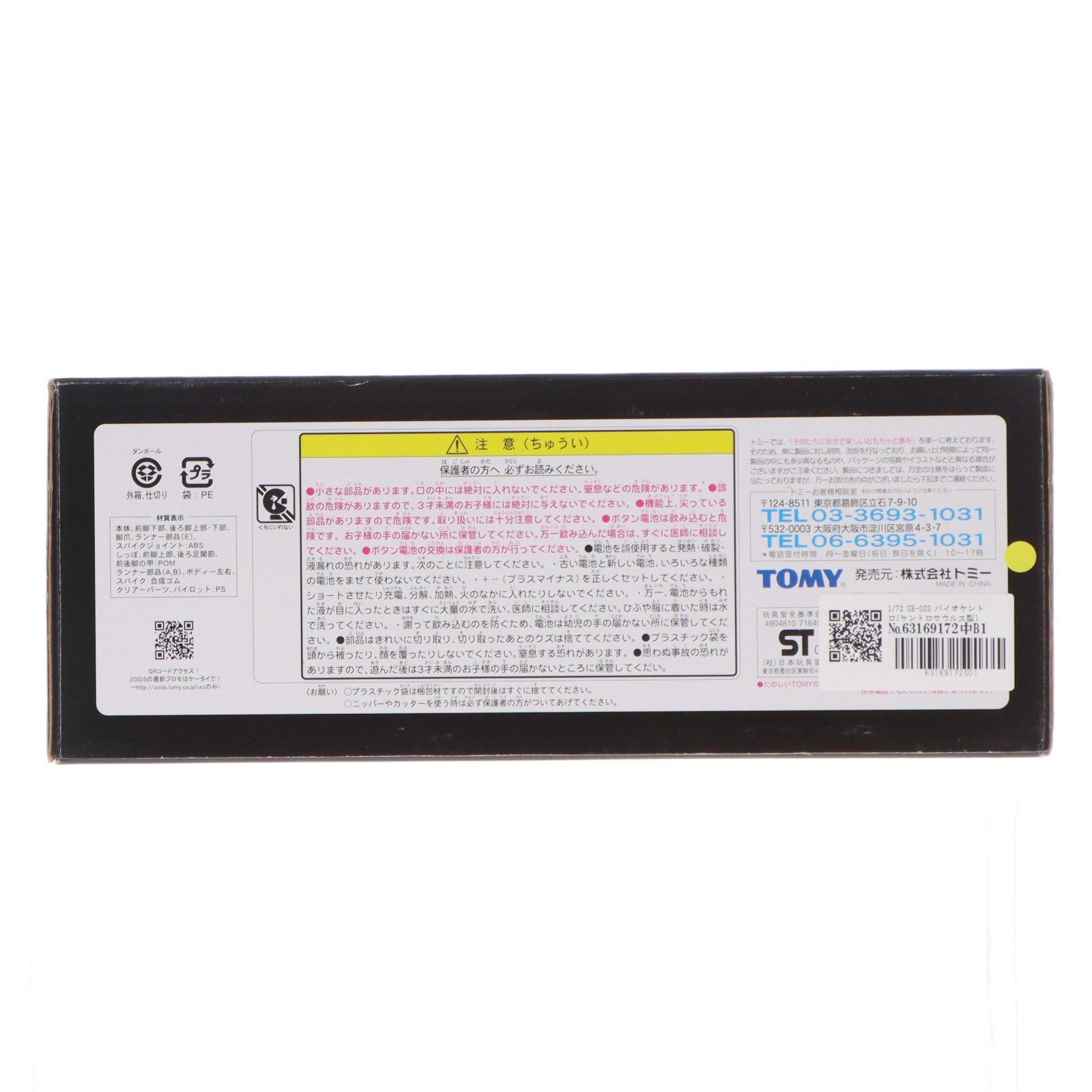 【中古即納】[PTM] 1/72 GB-003 バイオケントロ(ケントロサウルス型) ZOIDS GENESIS(ゾイドジェネシス) プラモデル(716402) トミー(20050630)