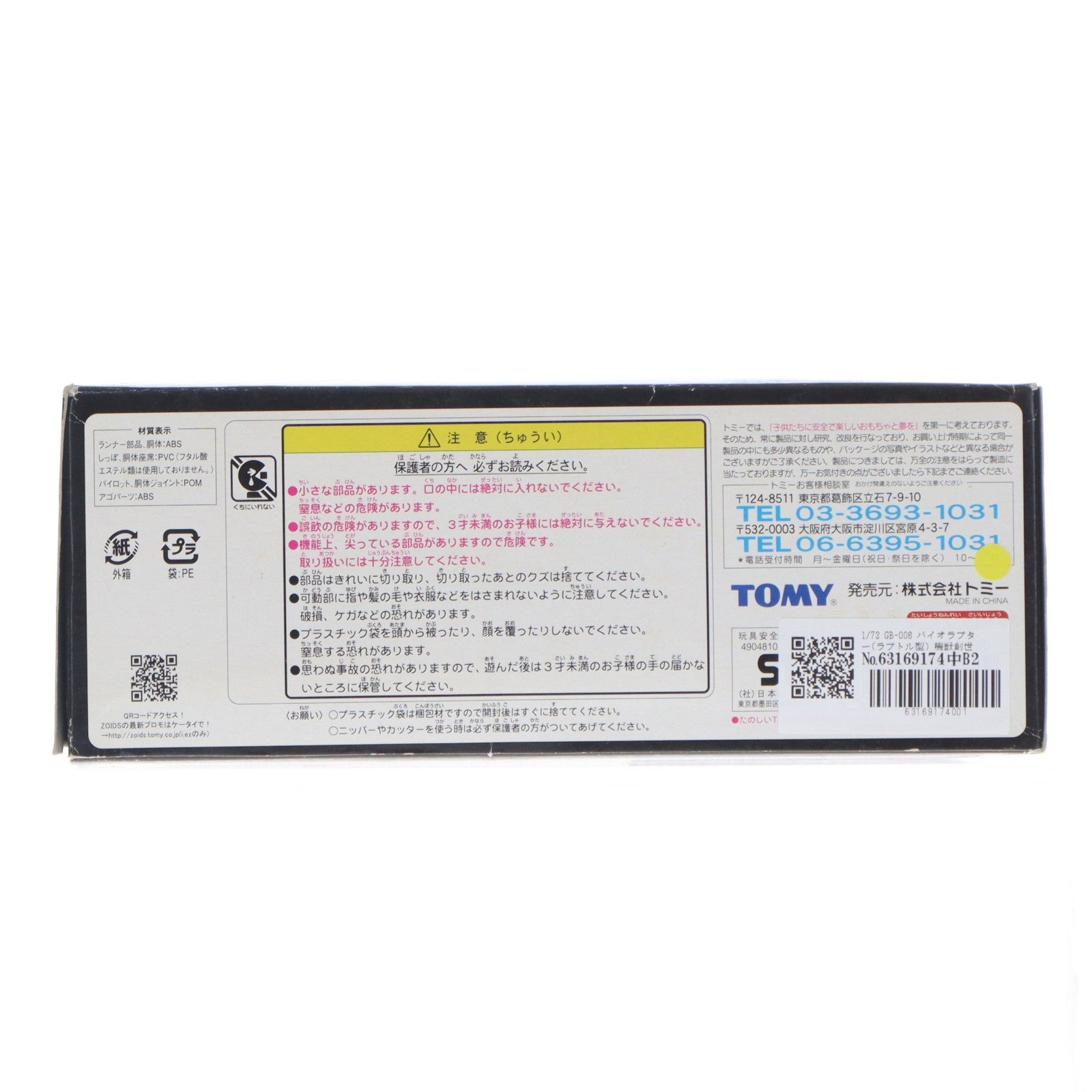 【中古即納】[PTM] 1/72 GB-006 バイオラプター(ラプトル型) 機獣創世記ゾイドジェネシス プラモデル(725299) トミー(20050713)