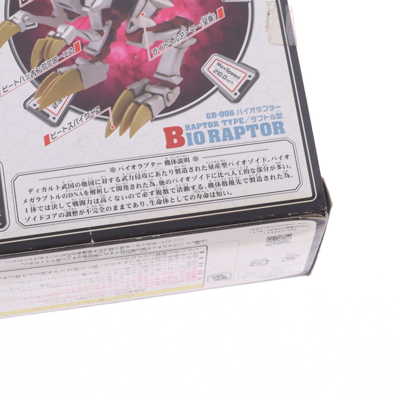 【中古即納】[PTM] 1/72 GB-006 バイオラプター(ラプトル型) 機獣創世記ゾイドジェネシス プラモデル(725299) トミー(20050713)