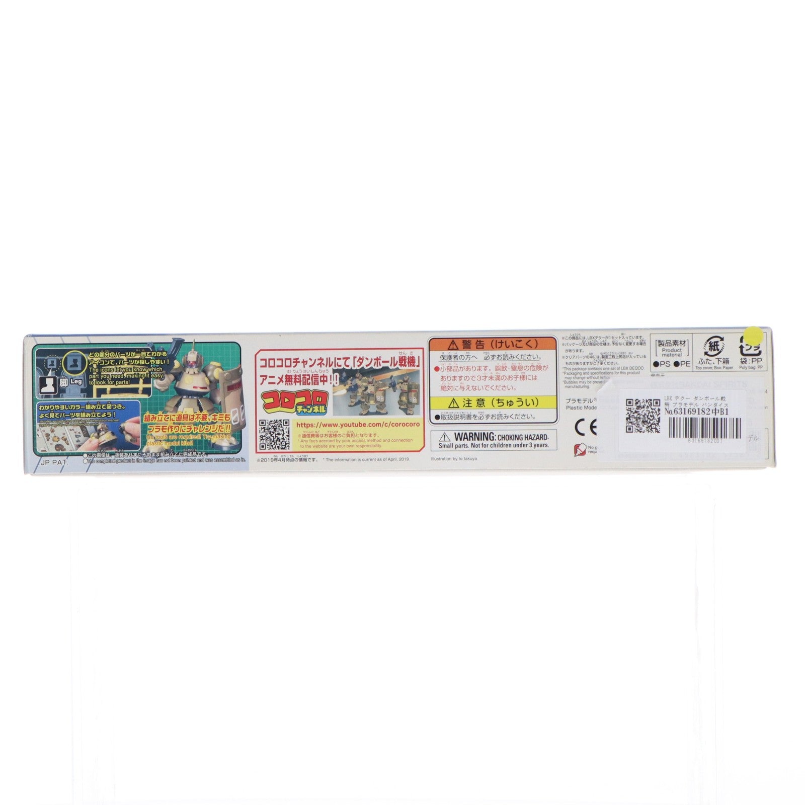 【中古即納】[PTM] LBX デクー ダンボール戦機 プラモデル バンダイスピリッツ(20190413)