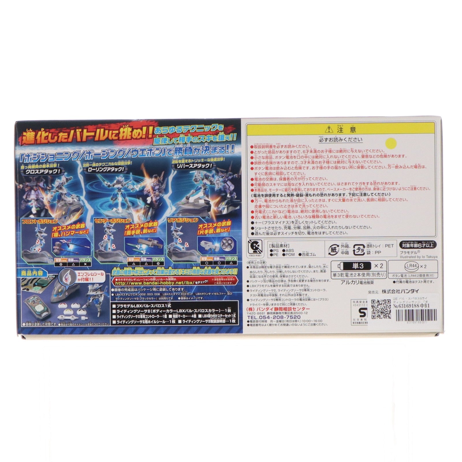 【中古即納】[PTM] LBX バル・スパロス&ライディングソーサーII ダンボール戦機 プラモデル(0181659) バンダイ(20130515)