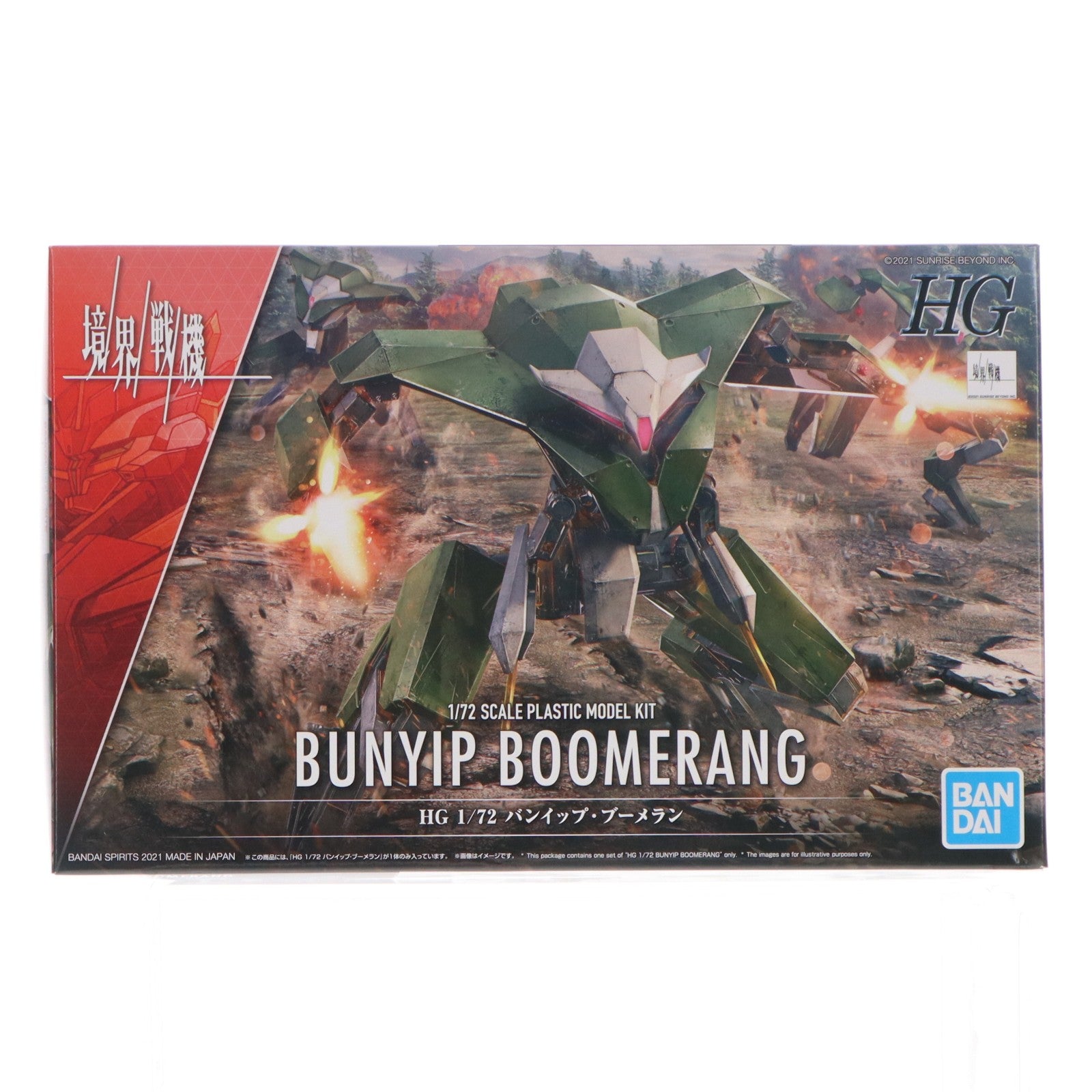 【中古即納】[PTM] HG 1/72 バンイップ・ブーメラン 境界戦機 プラモデル(5062007) バンダイスピリッツ(20211009)