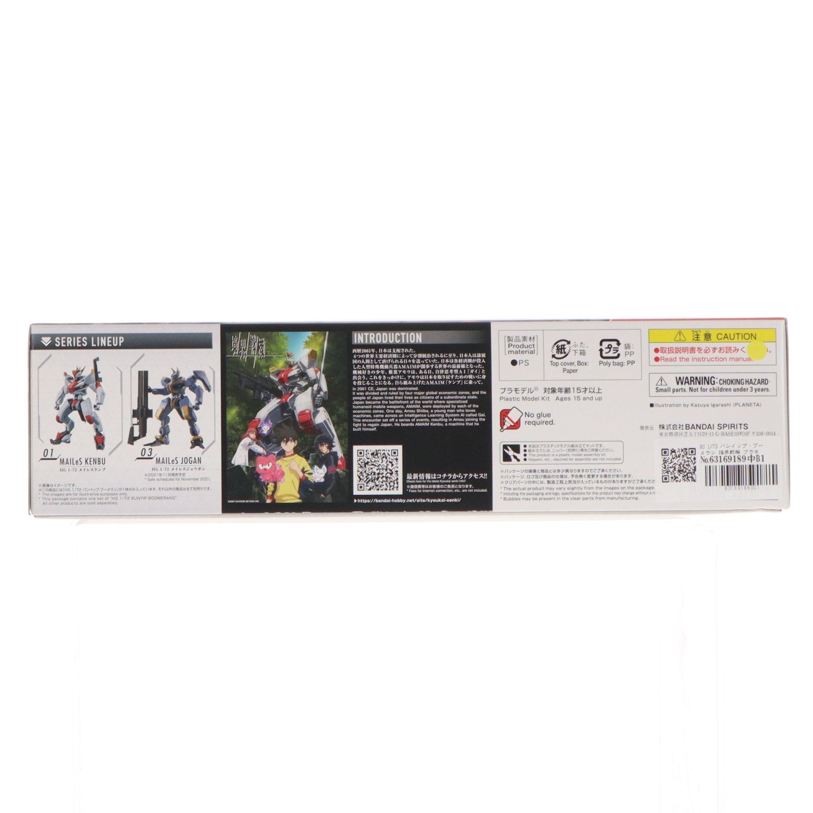 【中古即納】[PTM] HG 1/72 バンイップ・ブーメラン 境界戦機 プラモデル(5062007) バンダイスピリッツ(20211009)