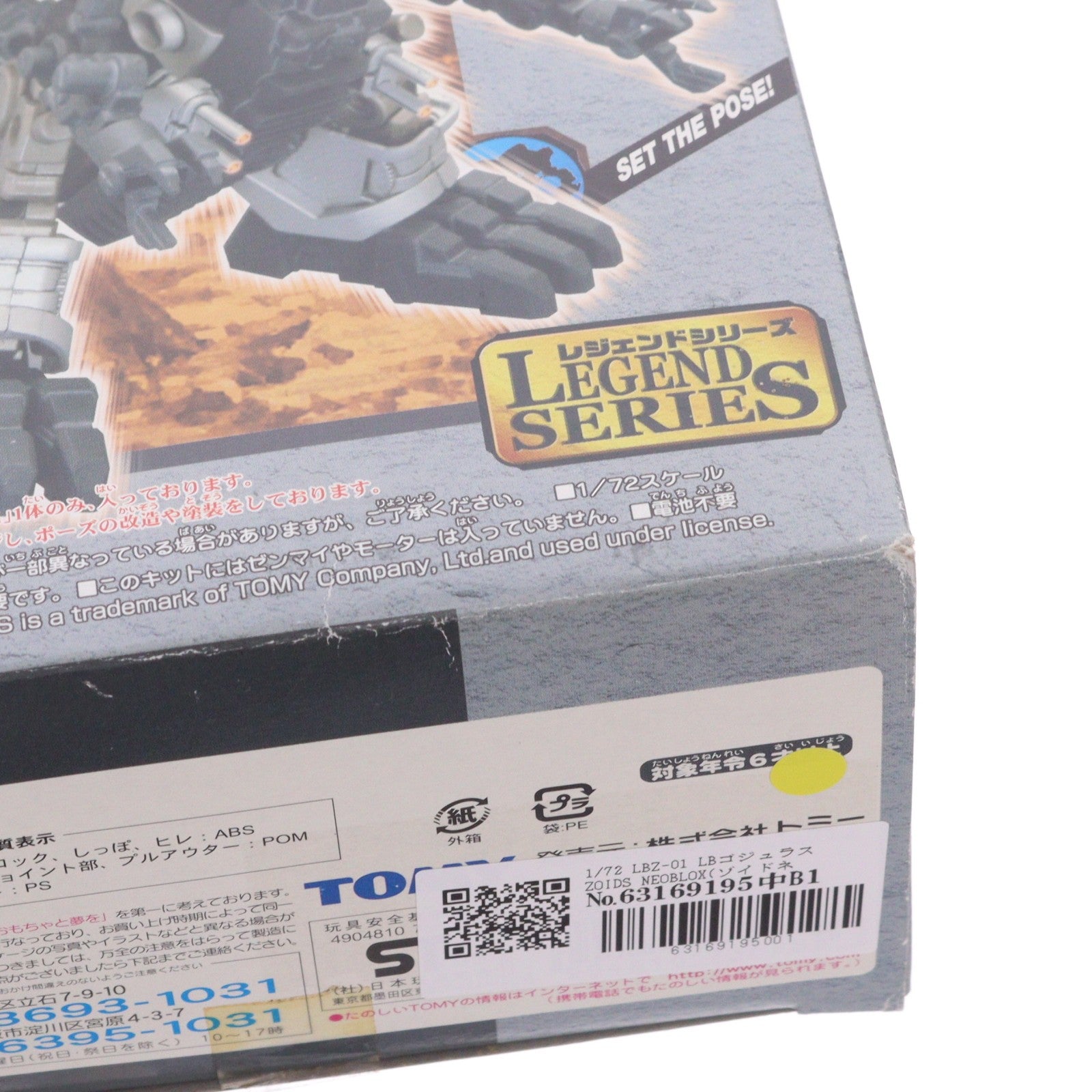 【中古即納】[PTM] 1/72 LBZ-01 LBゴジュラス ZOIDS NEOBLOX(ゾイドネオブロックス) レジェンドシリーズ プラモデル トミー(20060427)