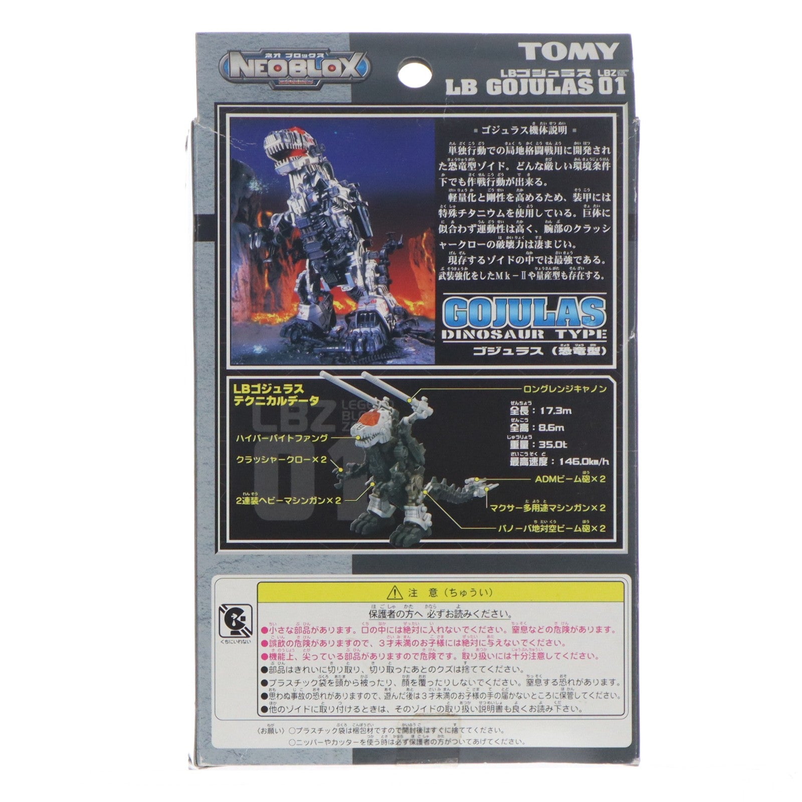 【中古即納】[PTM] 1/72 LBZ-01 LBゴジュラス ZOIDS NEOBLOX(ゾイドネオブロックス) レジェンドシリーズ プラモデル トミー(20060427)