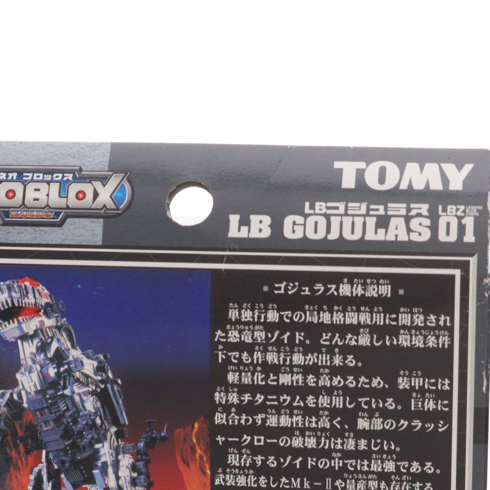 【中古即納】[PTM] 1/72 LBZ-01 LBゴジュラス ZOIDS NEOBLOX(ゾイドネオブロックス) レジェンドシリーズ プラモデル トミー(20060427)