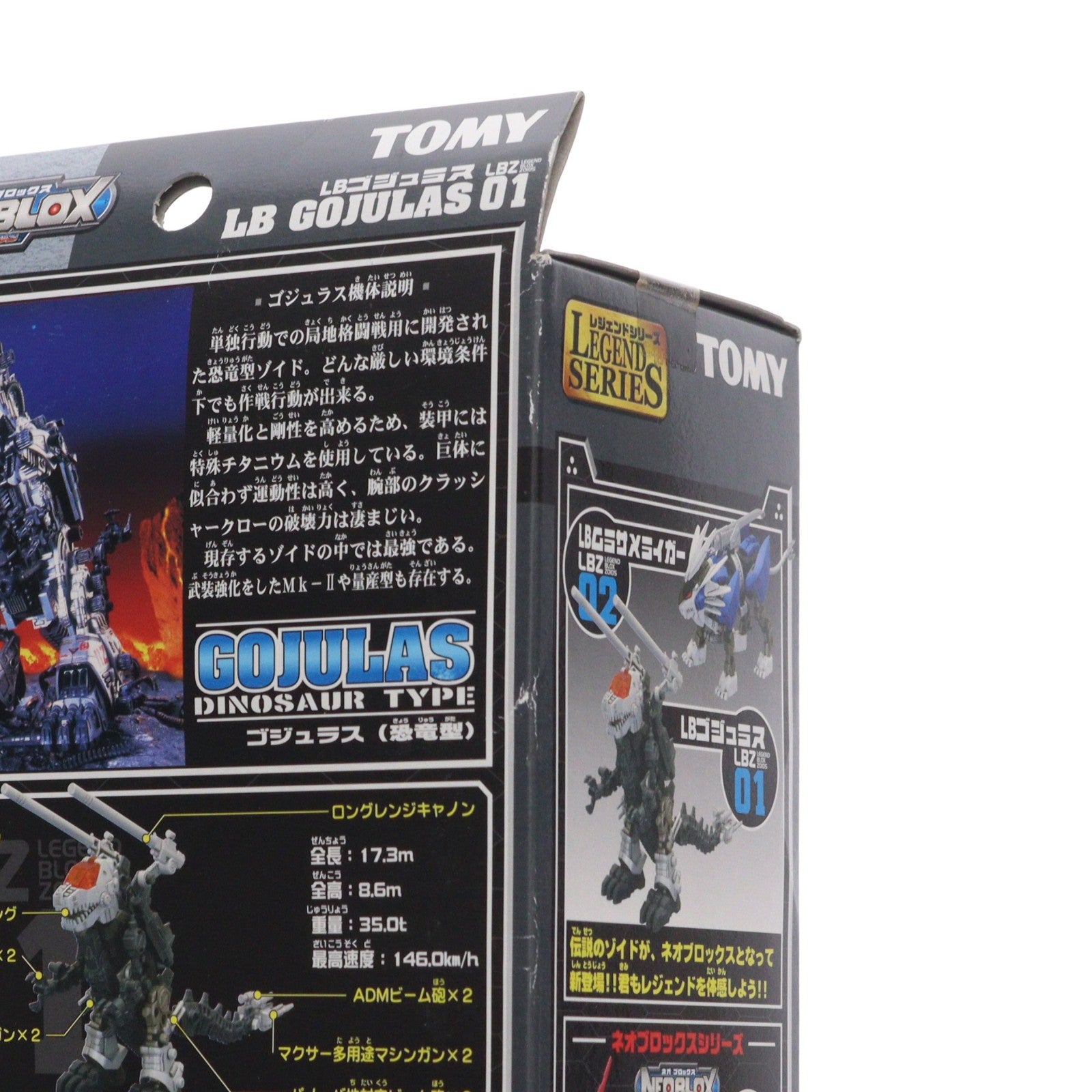 【中古即納】[PTM] 1/72 LBZ-01 LBゴジュラス ZOIDS NEOBLOX(ゾイドネオブロックス) レジェンドシリーズ プラモデル トミー(20060427)