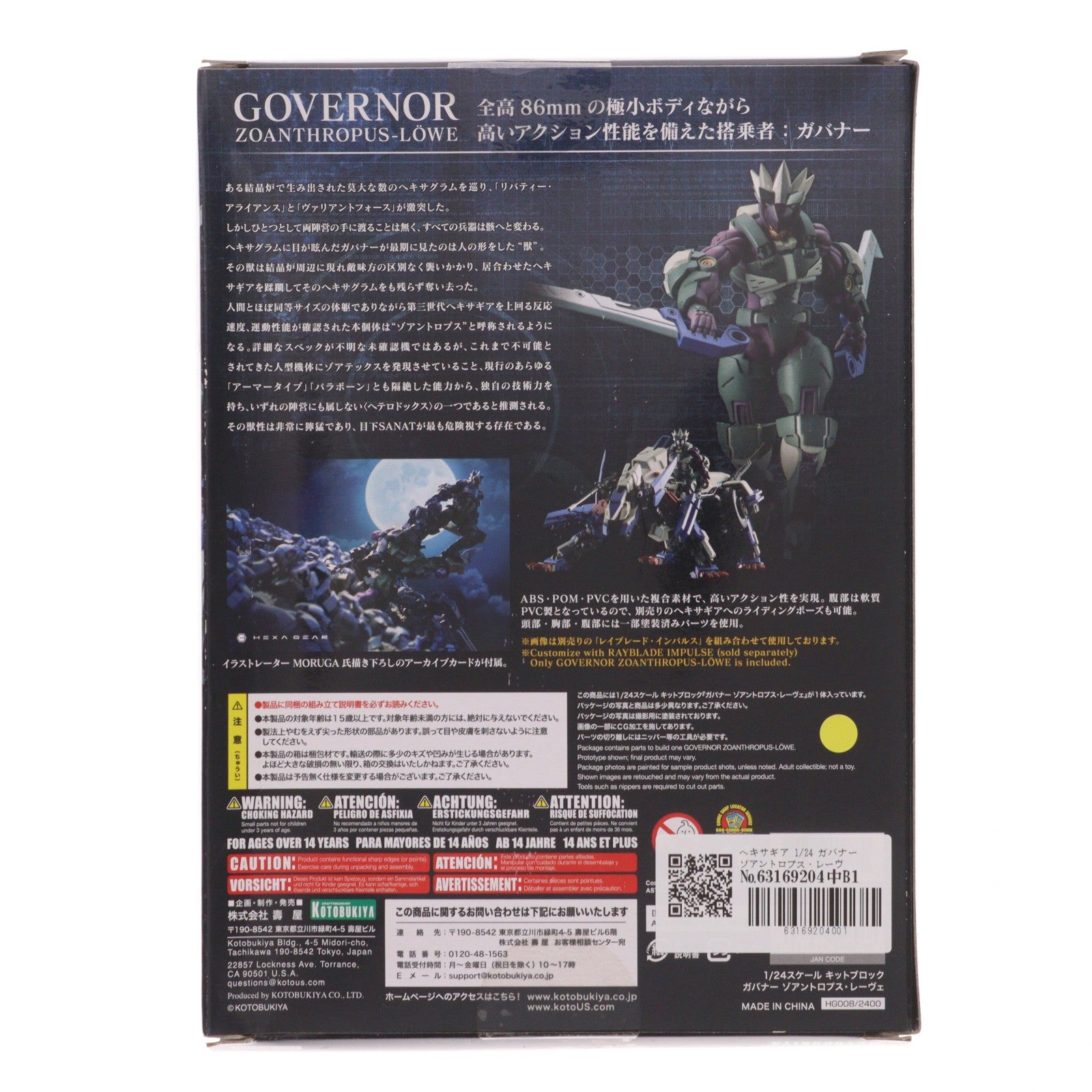 【中古即納】[PTM] ヘキサギア 1/24 ガバナー ゾアントロプス・レーヴェ プラモデル(HG008) コトブキヤ(20180620)