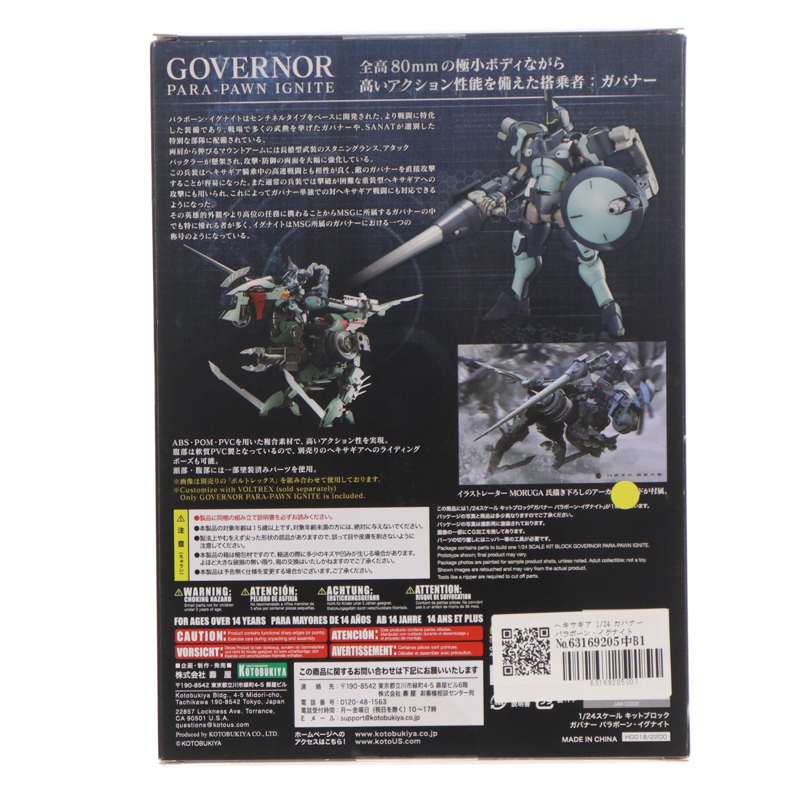 【中古即納】[PTM] ヘキサギア 1/24 ガバナー パラポーン・イグナイト プラモデル(HG018) コトブキヤ(20180426)