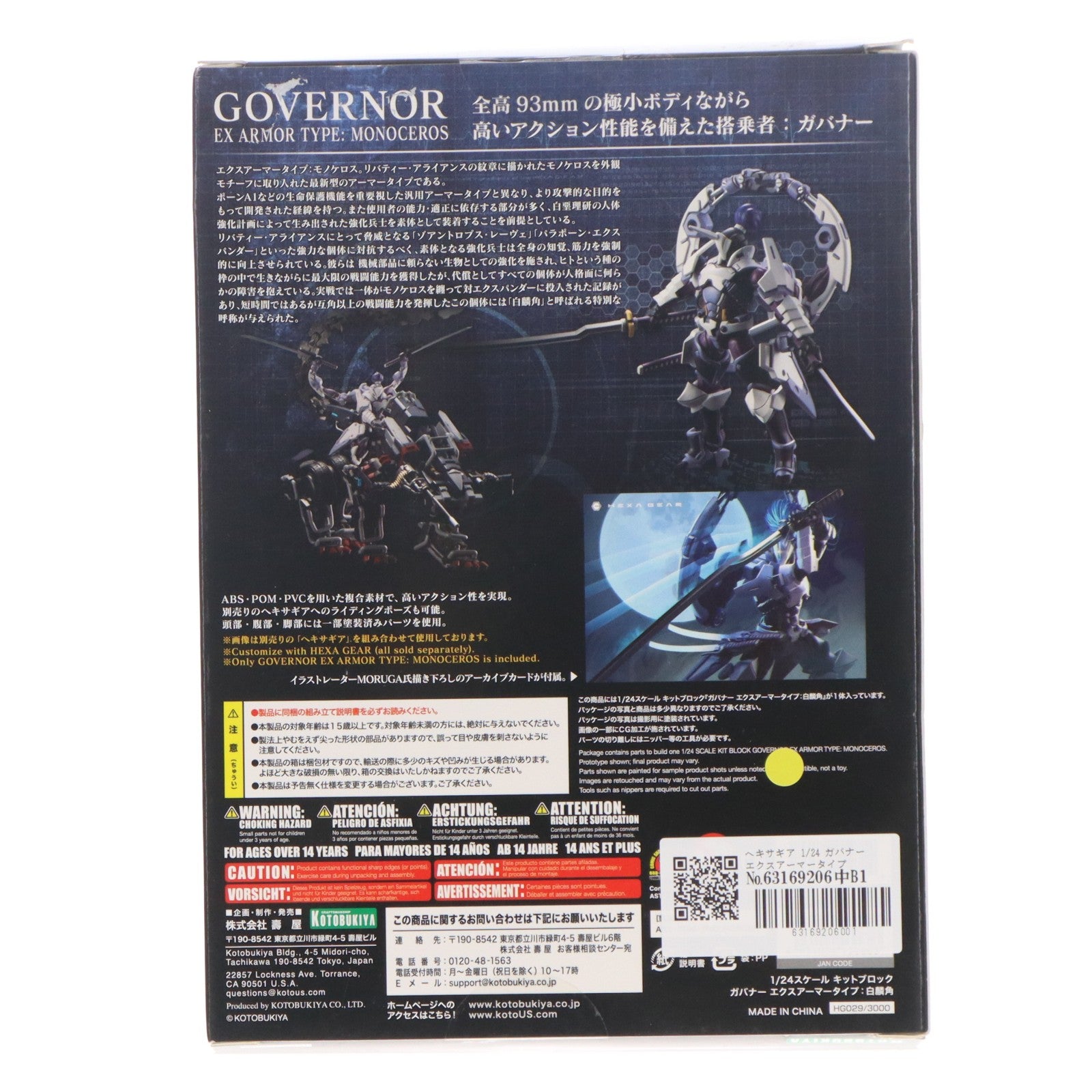 【中古即納】[PTM] ヘキサギア 1/24 ガバナー エクスアーマータイプ:白麟角(びゃくりんかく) プラモデル(HG029) コトブキヤ(20190525)
