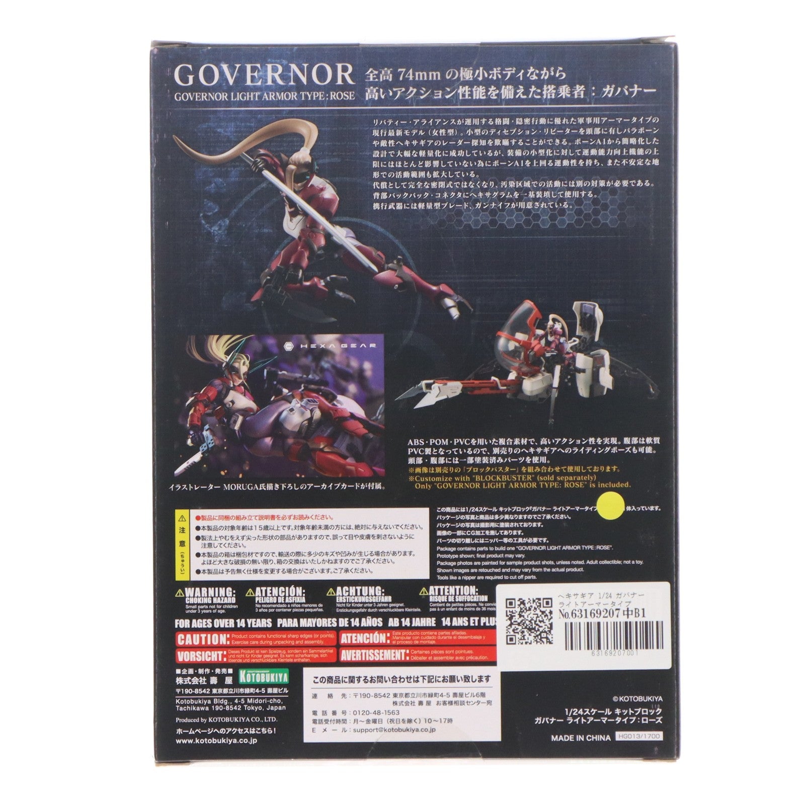 【中古即納】[PTM] ヘキサギア 1/24 ガバナー ライトアーマータイプ:ローズ プラモデル(HG013) コトブキヤ(20170927)