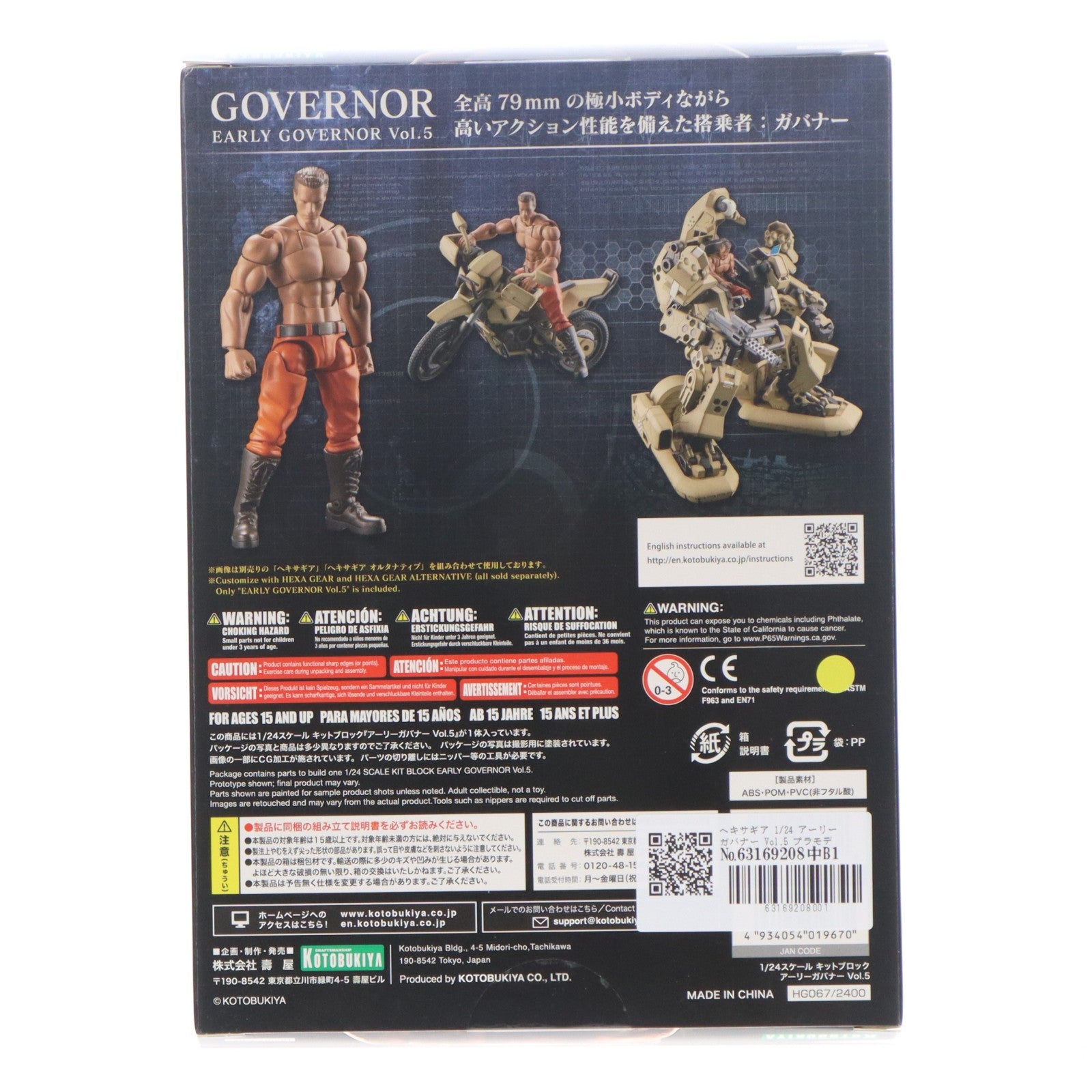 【中古即納】[PTM] ヘキサギア 1/24 アーリーガバナー Vol.5 プラモデル(HG067) コトブキヤ(20200731)