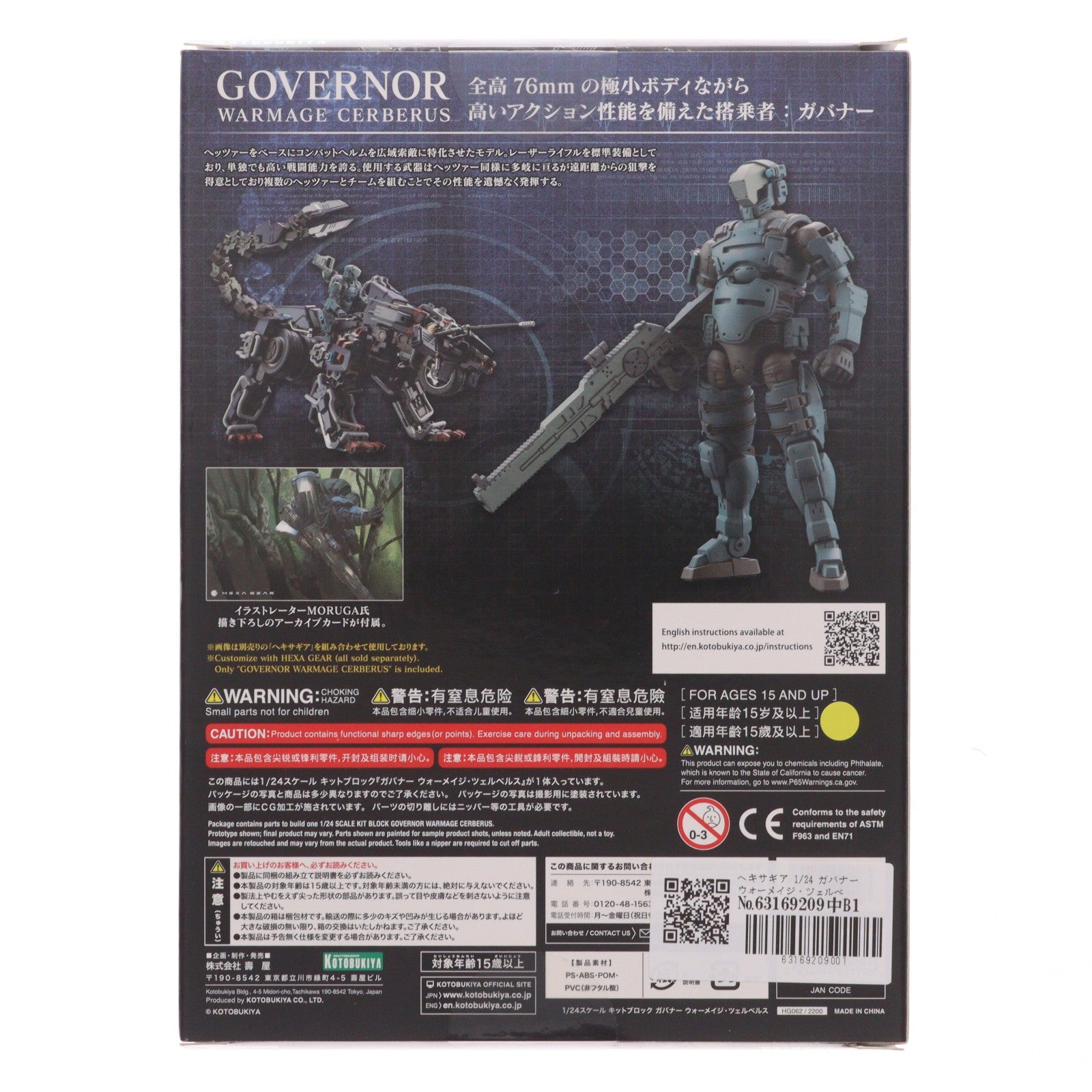 【中古即納】[PTM] ヘキサギア 1/24 ガバナー ウォーメイジ・ツェルベルス プラモデル(HG062) コトブキヤ(20221118)