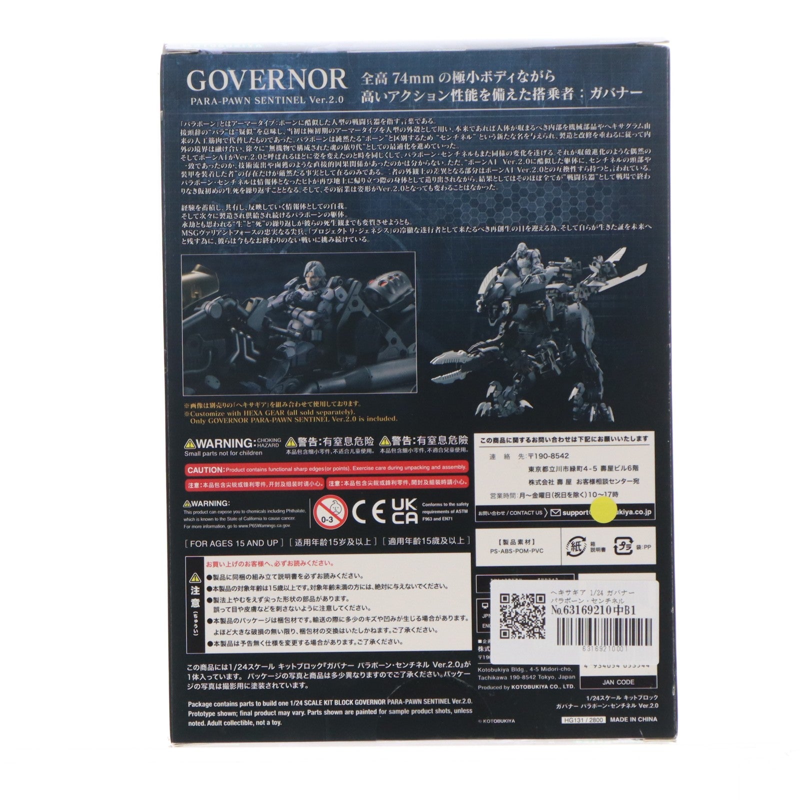【中古即納】[PTM] ヘキサギア 1/24 ガバナー パラポーン・センチネル Ver.2.0 プラモデル(HG131) コトブキヤ(20241228)