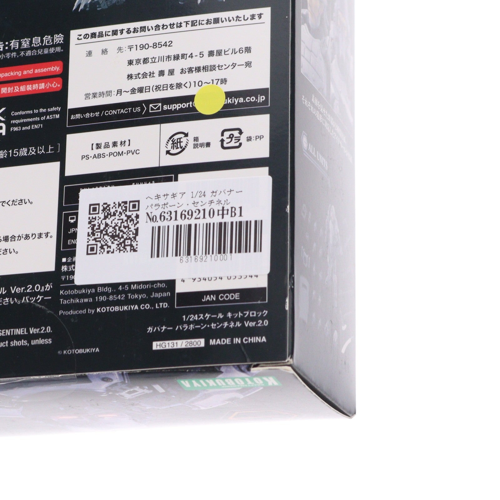【中古即納】[PTM] ヘキサギア 1/24 ガバナー パラポーン・センチネル Ver.2.0 プラモデル(HG131) コトブキヤ(20241228)