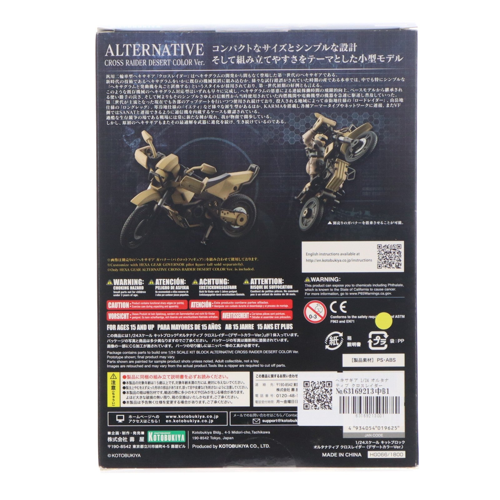【中古即納】[PTM] ヘキサギア 1/24 オルタナティブ クロスレイダー(デザートカラーVer.) プラモデル(HG066) コトブキヤ(20200531)