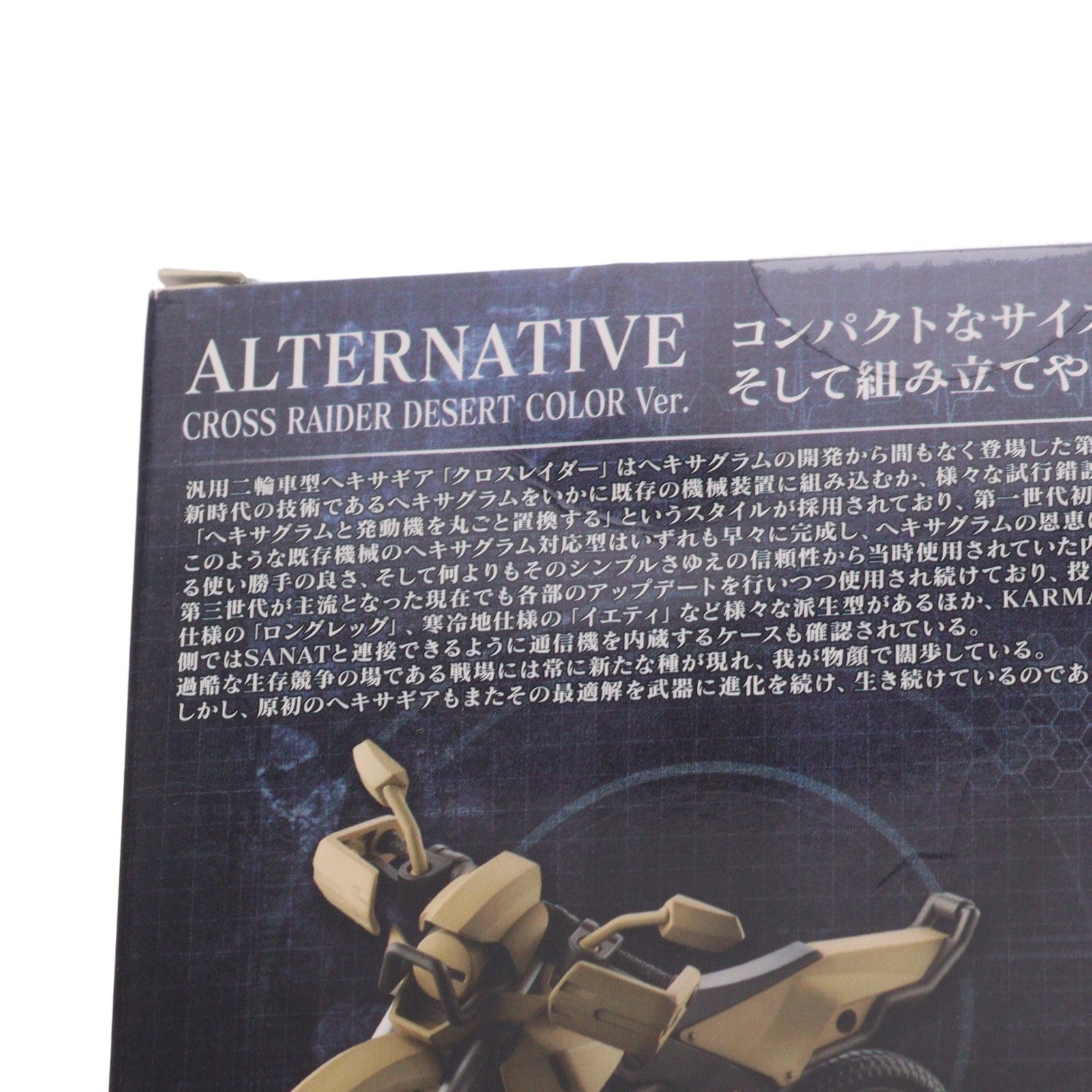【中古即納】[PTM] ヘキサギア 1/24 オルタナティブ クロスレイダー(デザートカラーVer.) プラモデル(HG066) コトブキヤ(20200531)