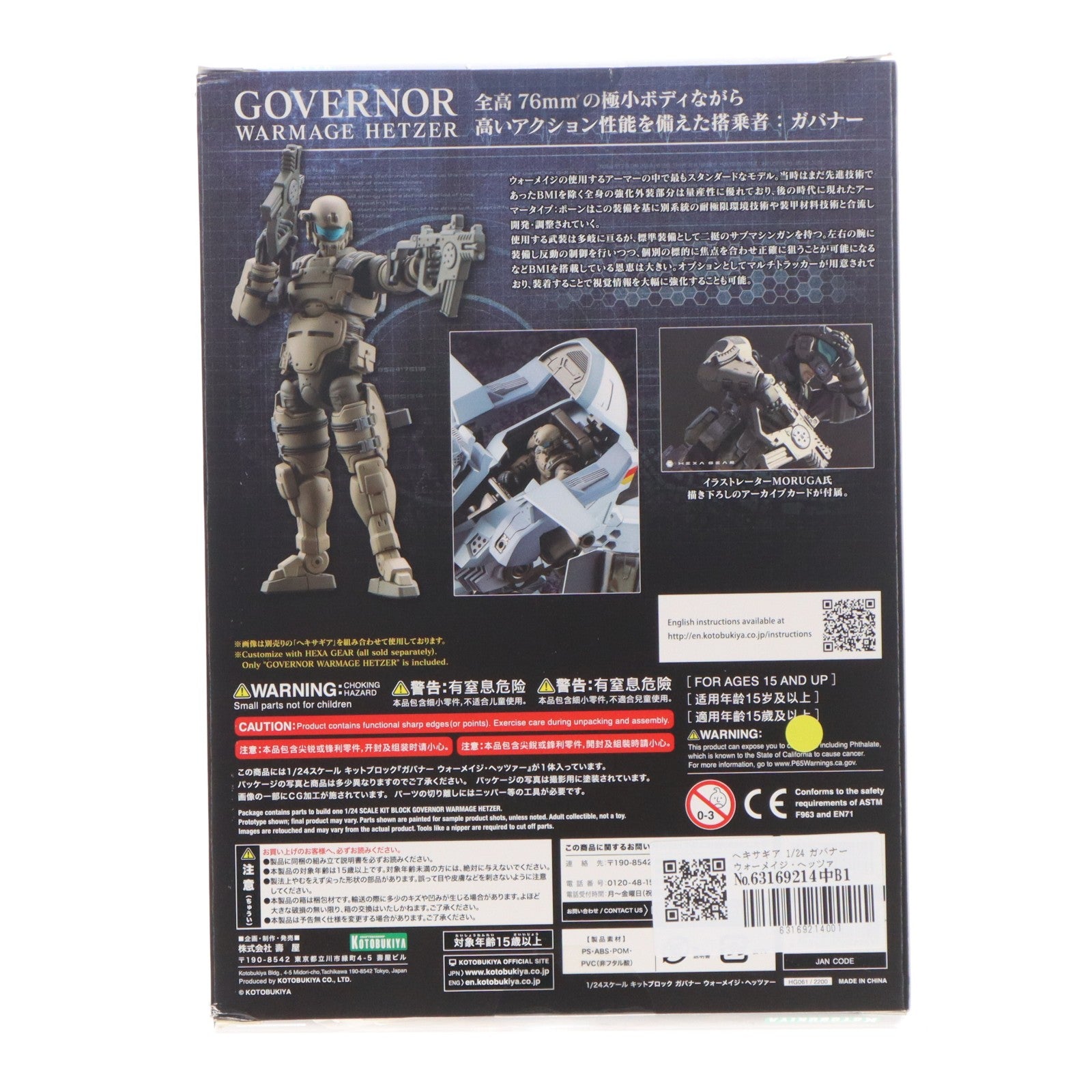 【中古即納】[PTM] ヘキサギア 1/24 ガバナー ウォーメイジ・ヘッツァー プラモデル(HG061) コトブキヤ(20201126)